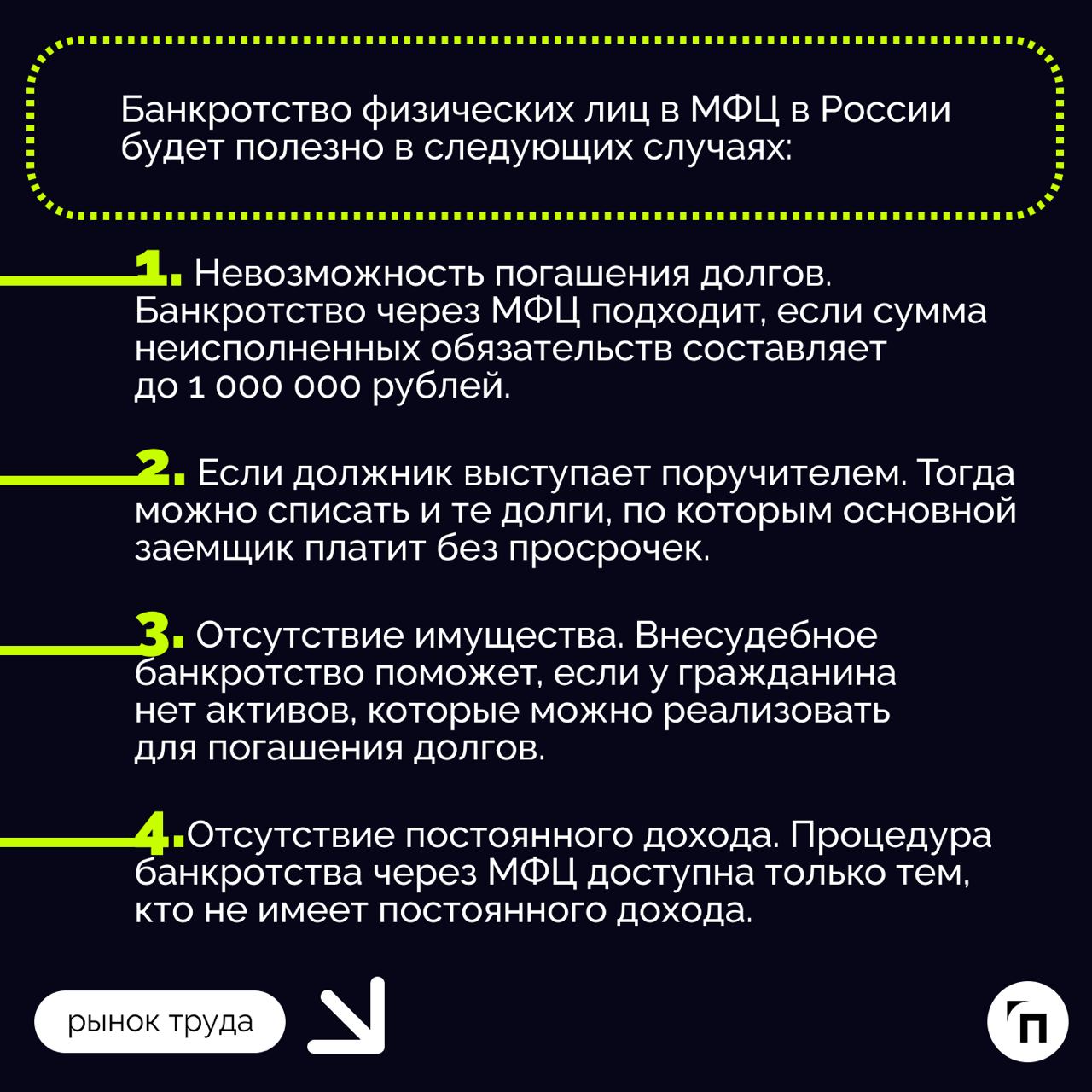 ❇️ Банкротство через МФЦ: особенности процедуры
С 2020 года россияне получили возможность пройти процедуру банкротства, не прибегая к суду, а обратившись в многофункциональные центры (МФЦ) | Сетка — социальная сеть от hh.ru
