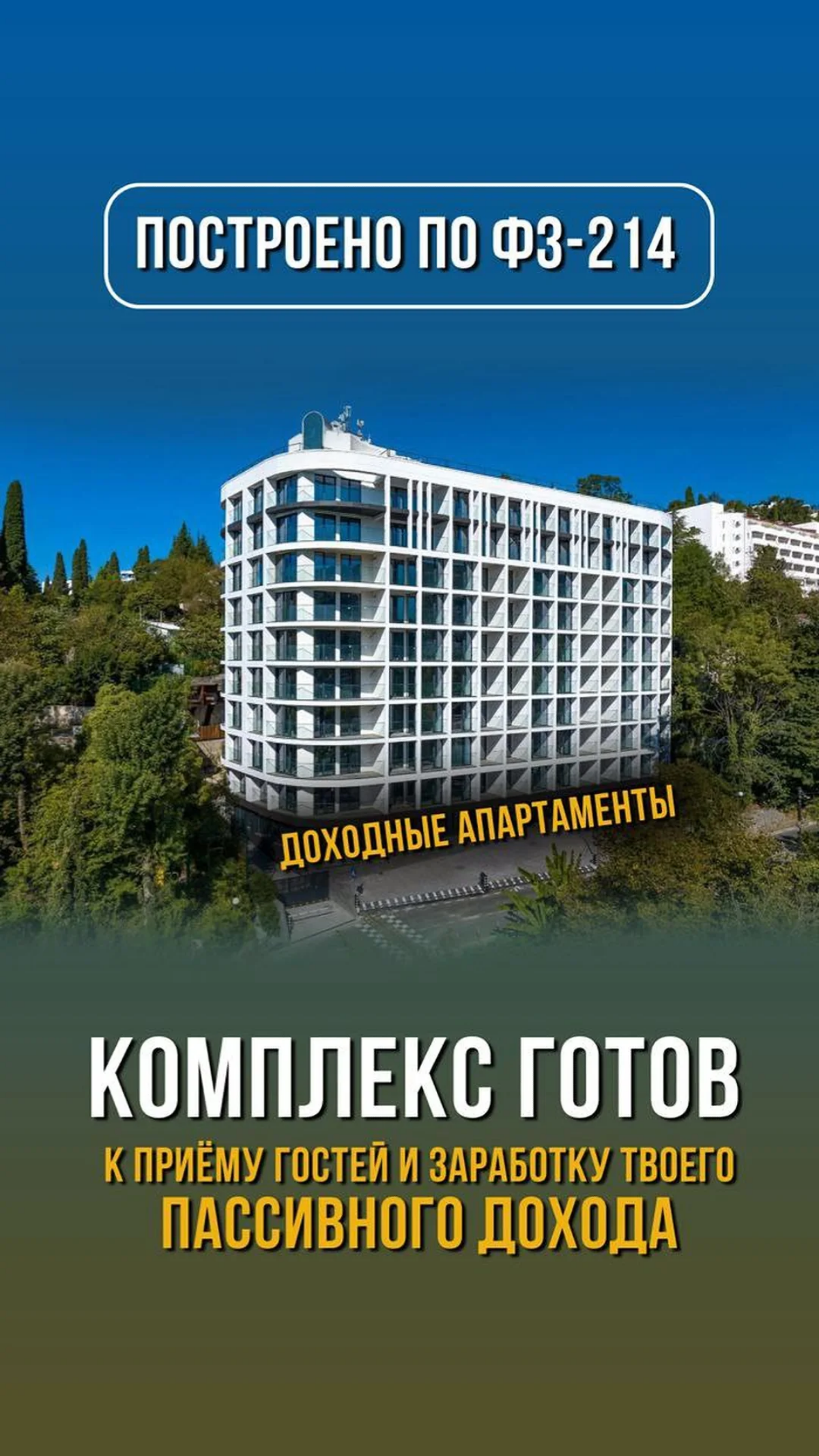 Сочи для всех | Сетка — социальная сеть от hh.ru