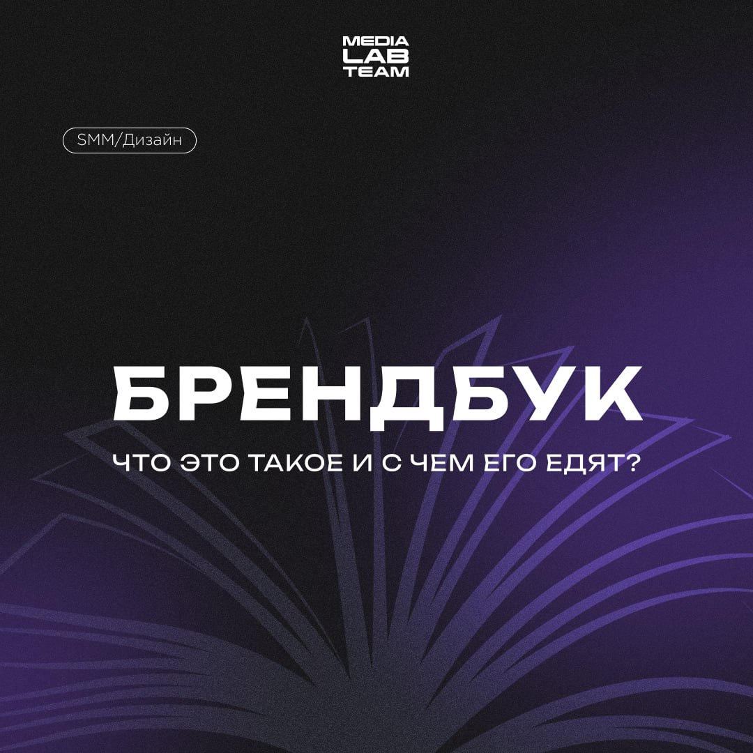 🎨 В мире «успешного успеха» бизнеса нужно выделить свой бренд среди конкурентов. Как это сделать? На помощь приходит брендбук — ключевая деталь каждой компании | Сетка — социальная сеть от hh.ru