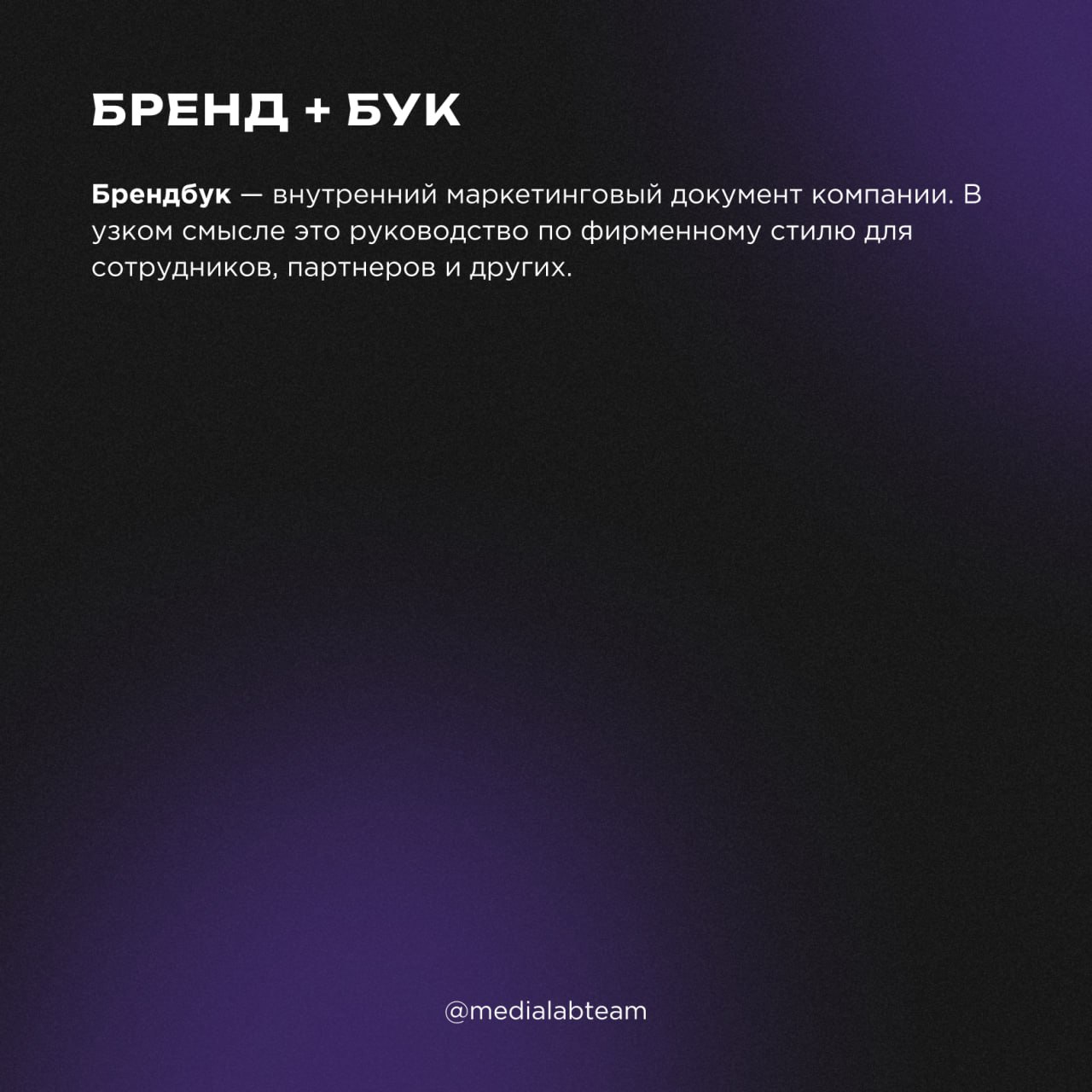 🎨 В мире «успешного успеха» бизнеса нужно выделить свой бренд среди конкурентов. Как это сделать? На помощь приходит брендбук — ключевая деталь каждой компании | Сетка — социальная сеть от hh.ru