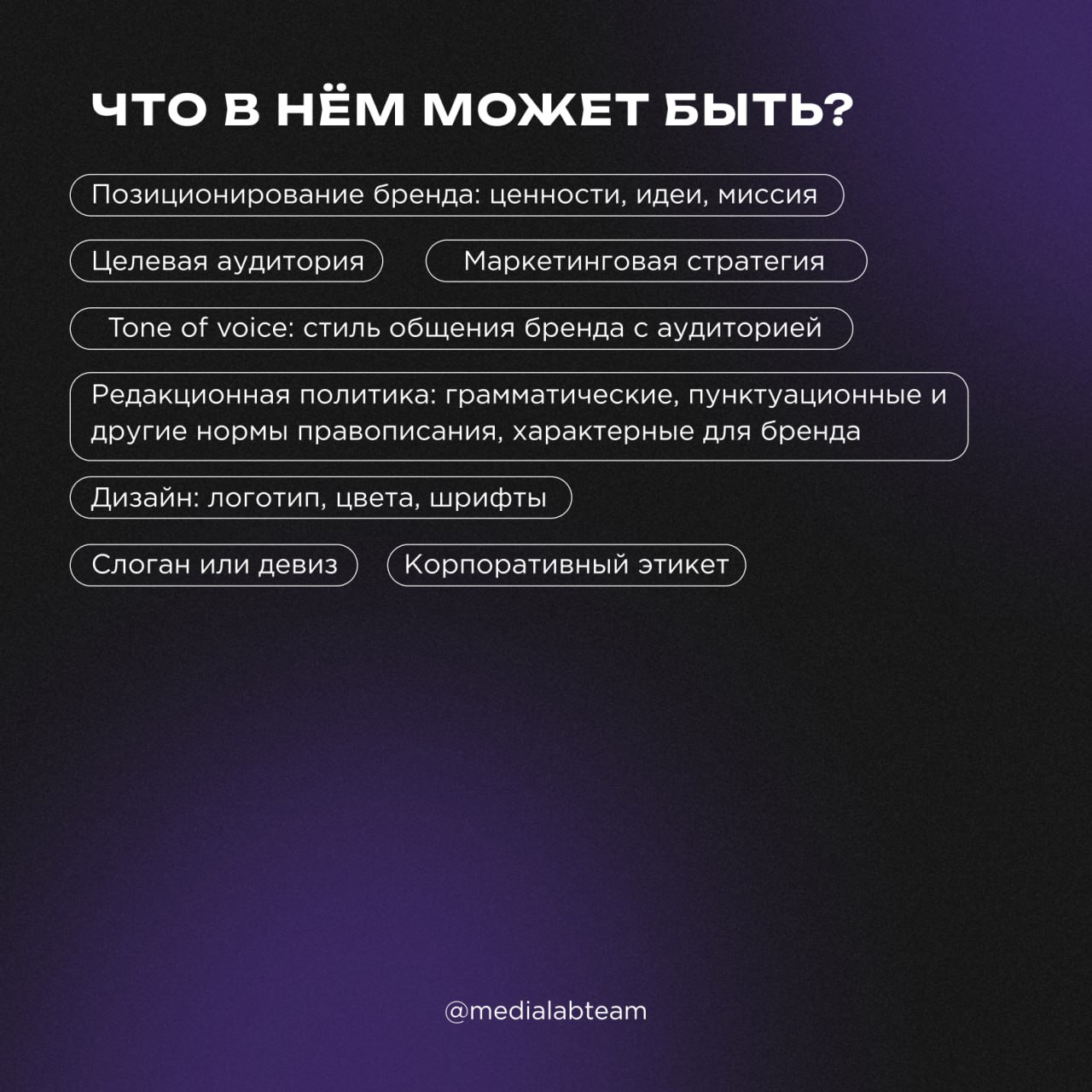 🎨 В мире «успешного успеха» бизнеса нужно выделить свой бренд среди конкурентов. Как это сделать? На помощь приходит брендбук — ключевая деталь каждой компании | Сетка — социальная сеть от hh.ru
