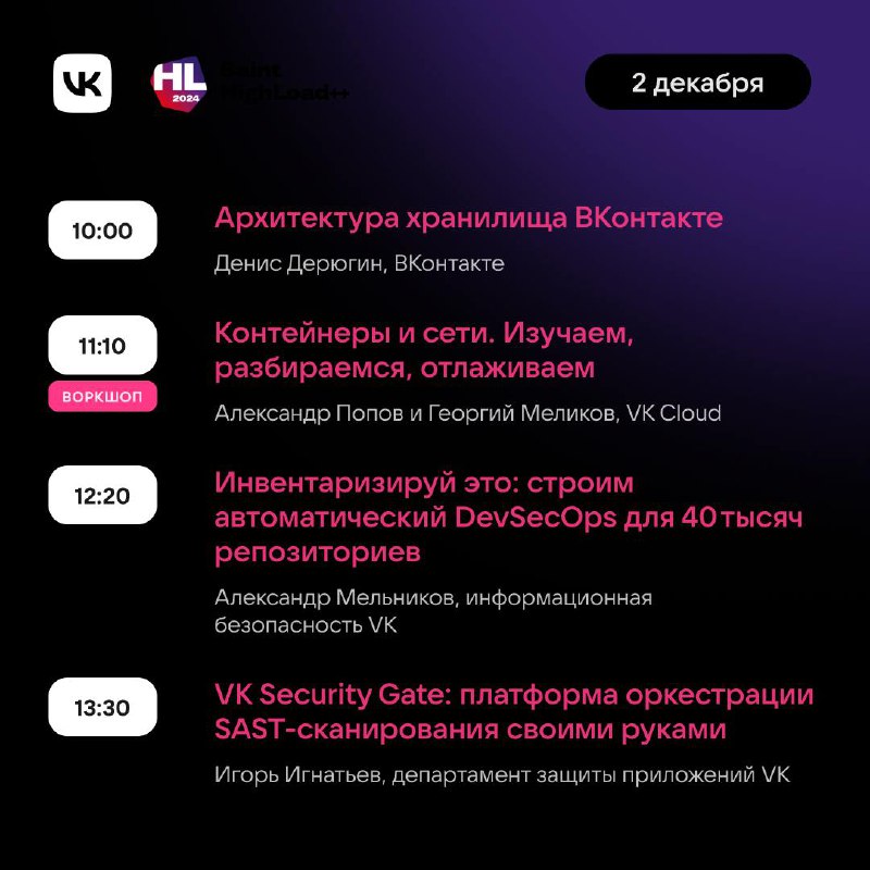 Ничего на свете лучше нету, чем справляться с нагрузкой и давать ответы!
Есть планы на 2 и 3 декабря? А как насчёт прийти на HighLoad?
Встречаемся на крупнейшей профессиональной конференции для разраб... | Сетка — социальная сеть от hh.ru