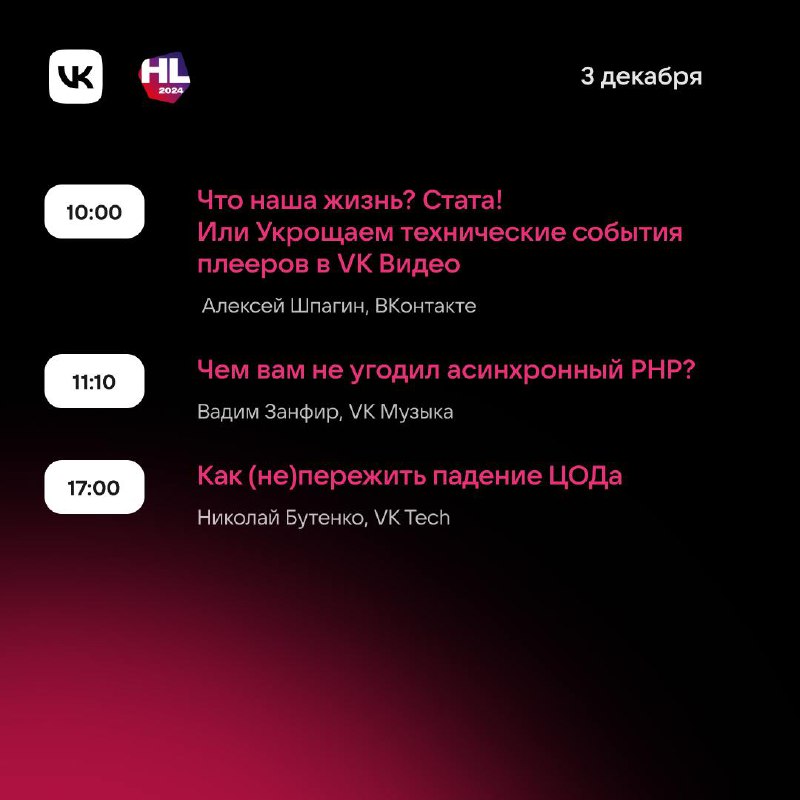 Ничего на свете лучше нету, чем справляться с нагрузкой и давать ответы!
Есть планы на 2 и 3 декабря? А как насчёт прийти на HighLoad?
Встречаемся на крупнейшей профессиональной конференции для разраб... | Сетка — социальная сеть от hh.ru