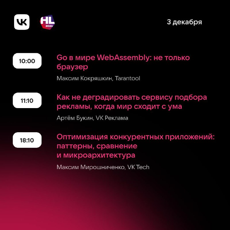 Ничего на свете лучше нету, чем справляться с нагрузкой и давать ответы!
Есть планы на 2 и 3 декабря? А как насчёт прийти на HighLoad?
Встречаемся на крупнейшей профессиональной конференции для разраб... | Сетка — социальная сеть от hh.ru