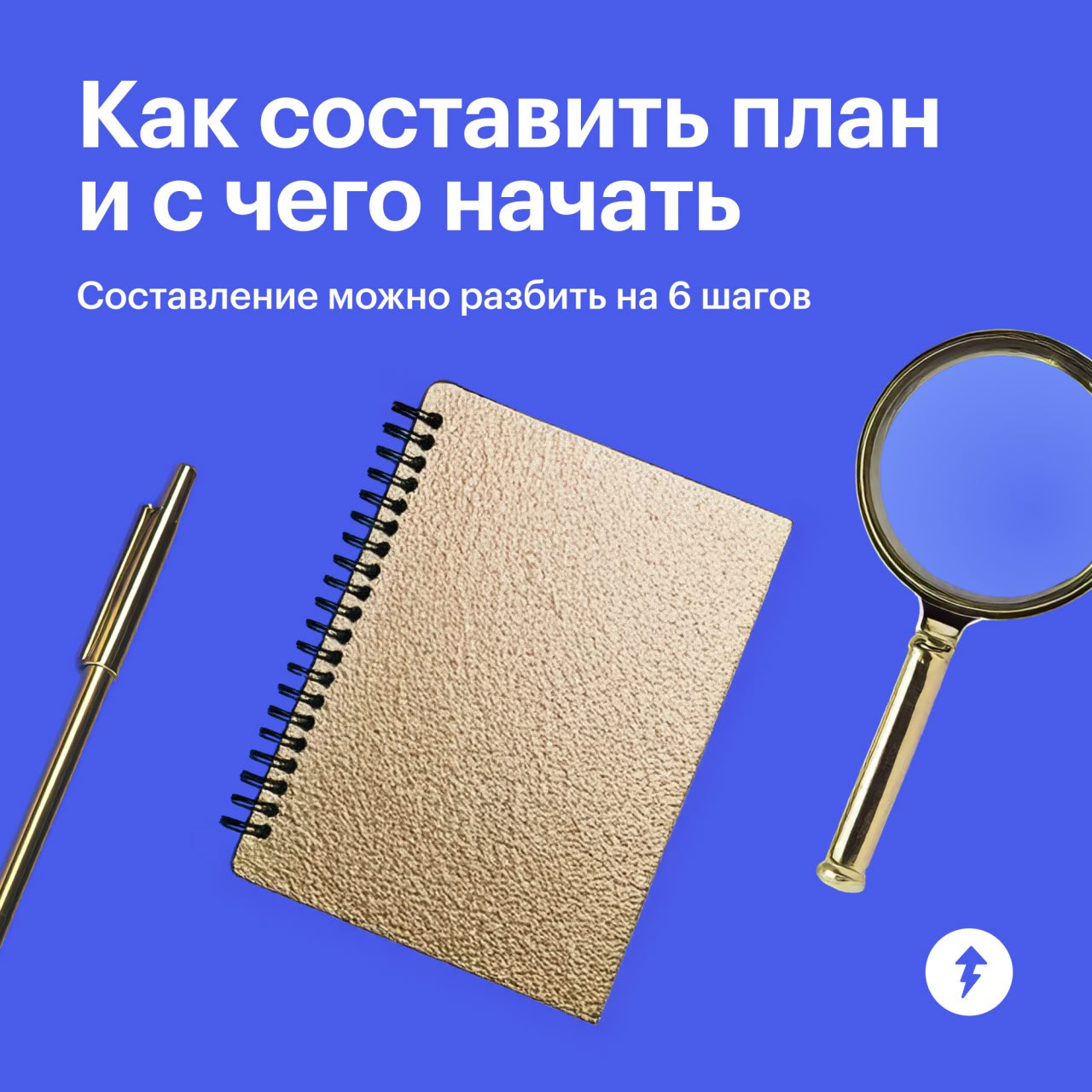 Он уже приближается…
Период, когда все начнут подводить итоги за год и составлять планы на следующий. Это нужно, чтобы рефлексировать и понимать свои цели и потребности | Сетка — социальная сеть от hh.ru