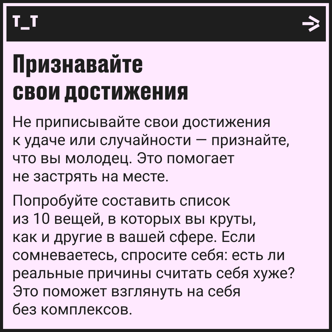 Синдром самозванца: как поверить в свои силы | Сетка — социальная сеть от hh.ru