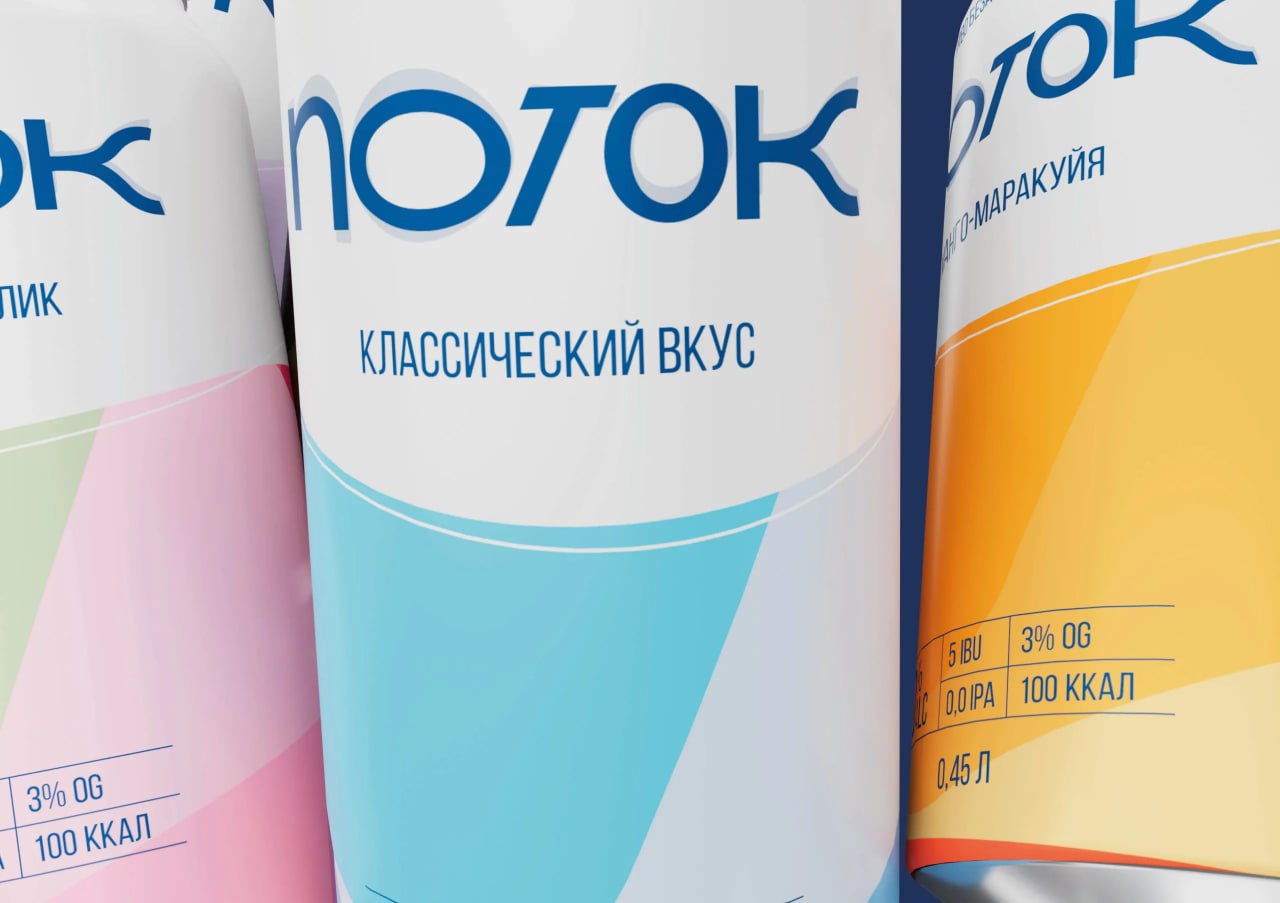 Упаковка безалкогольного пива — «ПОТОК»
Благодаря своей уникальной цветовой палитре, упаковка создает узнаваемый графический образ, который можно использовать на мерче и в рекламных коммуникациях | Сетка — социальная сеть от hh.ru