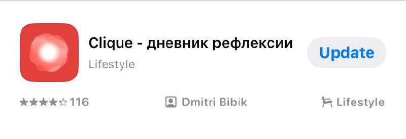 затестила приложение Дениса Кукояки
📌 Clique — дневник саморефлексии, где можно в режиме голосового или текста поделиться своими мыслями | Сетка — социальная сеть от hh.ru