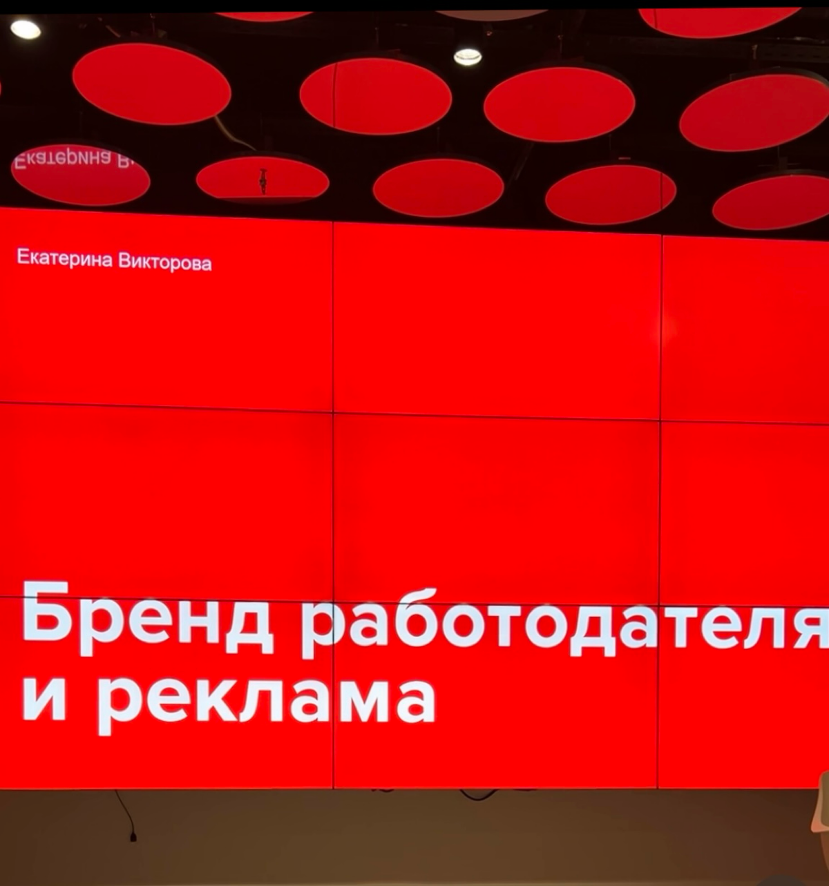 10 октября 2024 в офисе HeadHunter состоялась встреча антимонопольного актива ОКЮР «Рекламное право в новых реалиях» | Сетка — социальная сеть от hh.ru