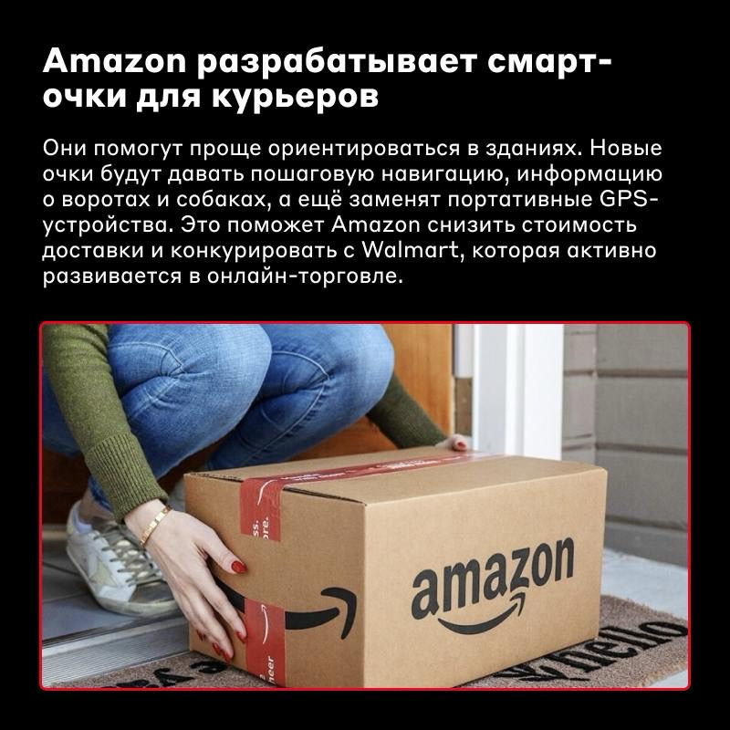 Новый дайджест техноновостей ❤️
Основное собрали в карточках, больше подробностей можно узнать по ссылкам:
🔗 Amazon разрабатывает смарт-очки для курьеров — читать
🔗 O2 представили ИИ-бабушку, которая ... | Сетка — социальная сеть от hh.ru