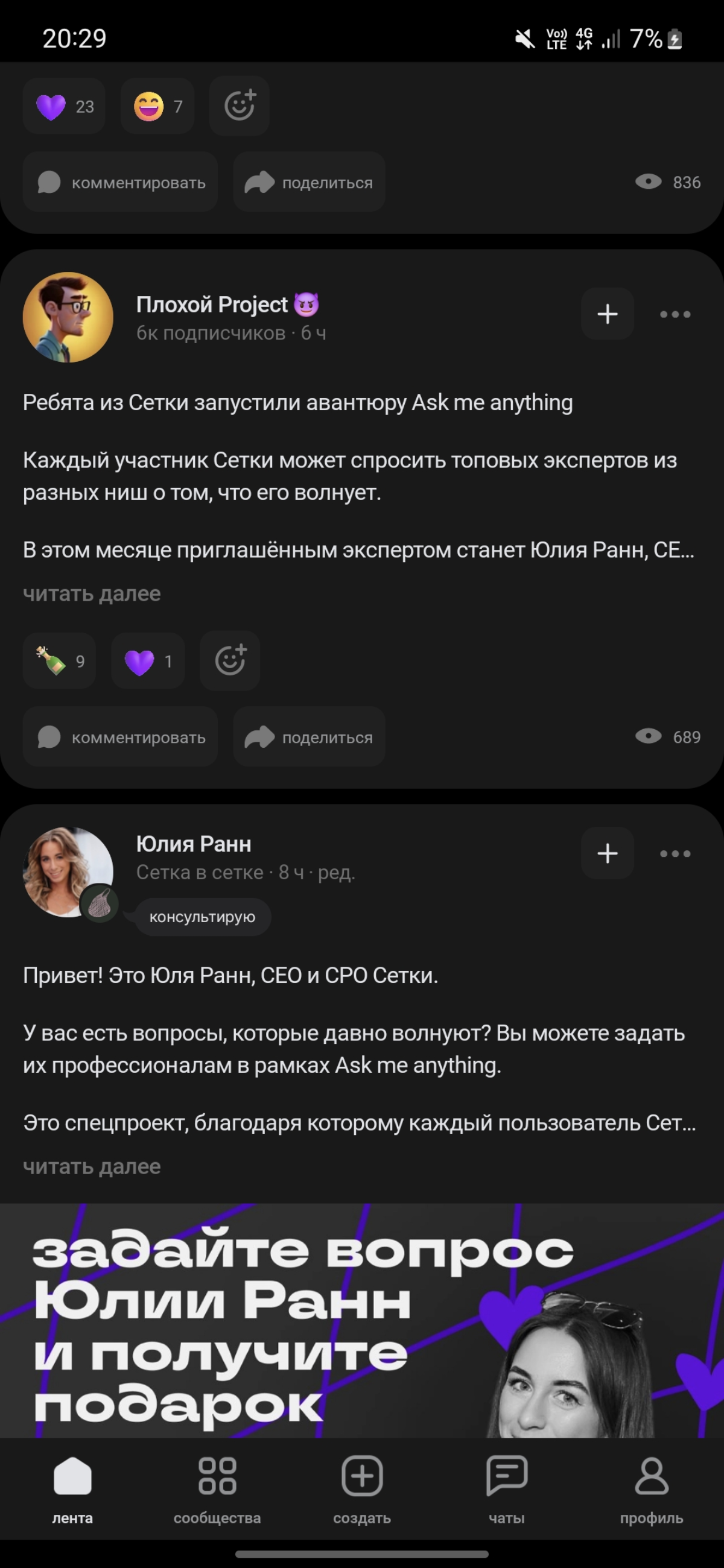 Вот такие рекомендации по постам в сетке сегодня😅
Поэтому #естьвопрос – Юлия, а где и когда будут рекламные инструменты в сетке, сколько мы еще будем рассчитывать на посевы в каналах?😅 | Сетка — социальная сеть от hh.ru
