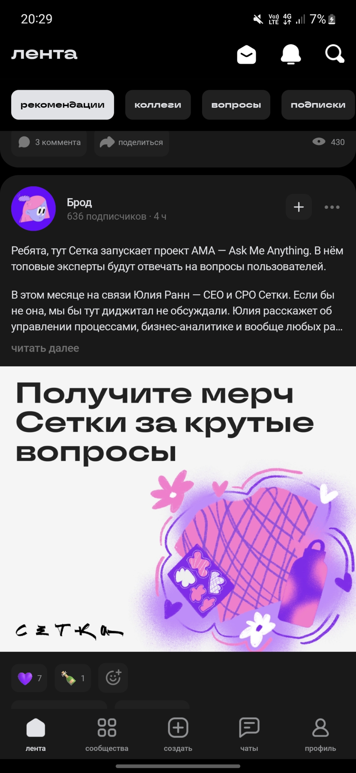 Вот такие рекомендации по постам в сетке сегодня😅
Поэтому #естьвопрос – Юлия, а где и когда будут рекламные инструменты в сетке, сколько мы еще будем рассчитывать на посевы в каналах?😅 | Сетка — социальная сеть от hh.ru