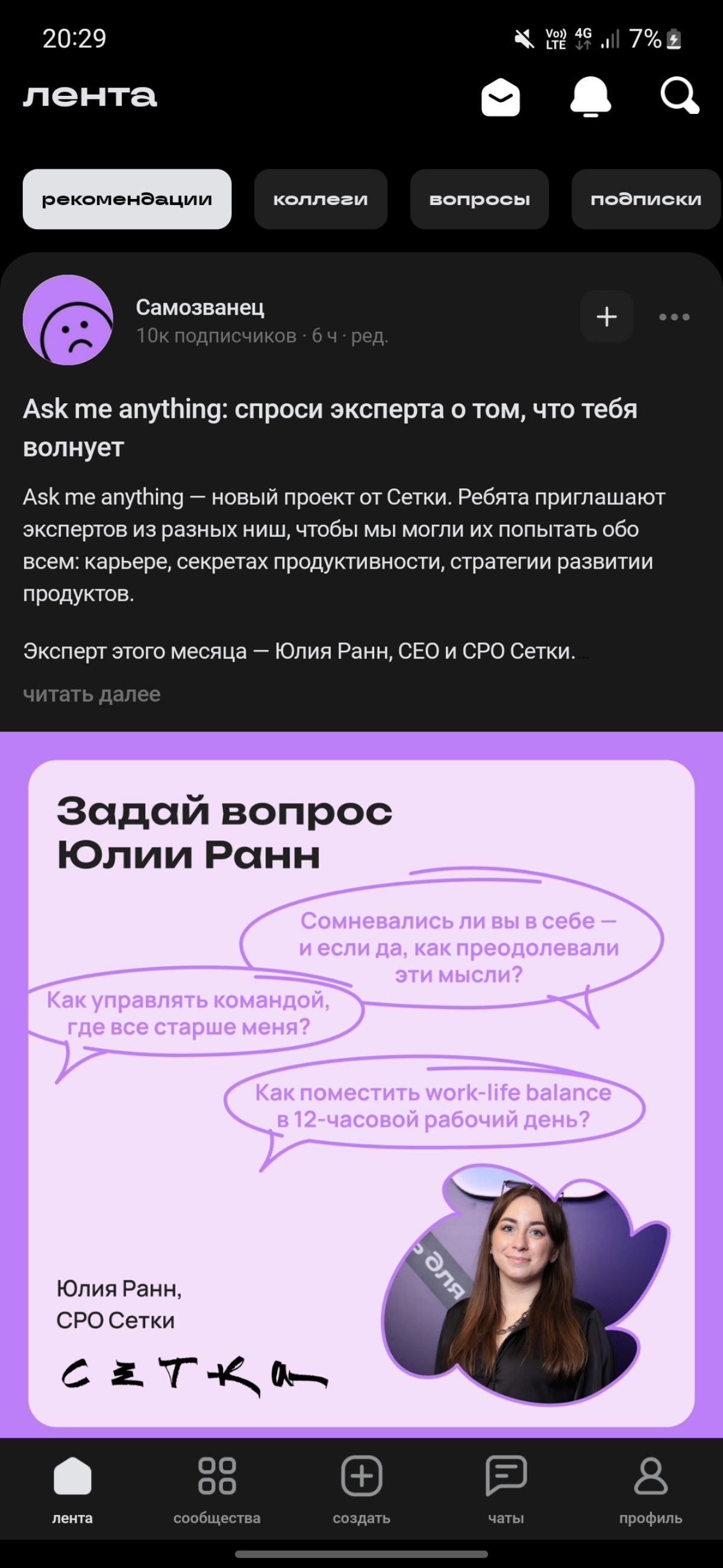 Вот такие рекомендации по постам в сетке сегодня😅
Поэтому #естьвопрос – Юлия, а где и когда будут рекламные инструменты в сетке, сколько мы еще будем рассчитывать на посевы в каналах?😅 | Сетка — социальная сеть от hh.ru
