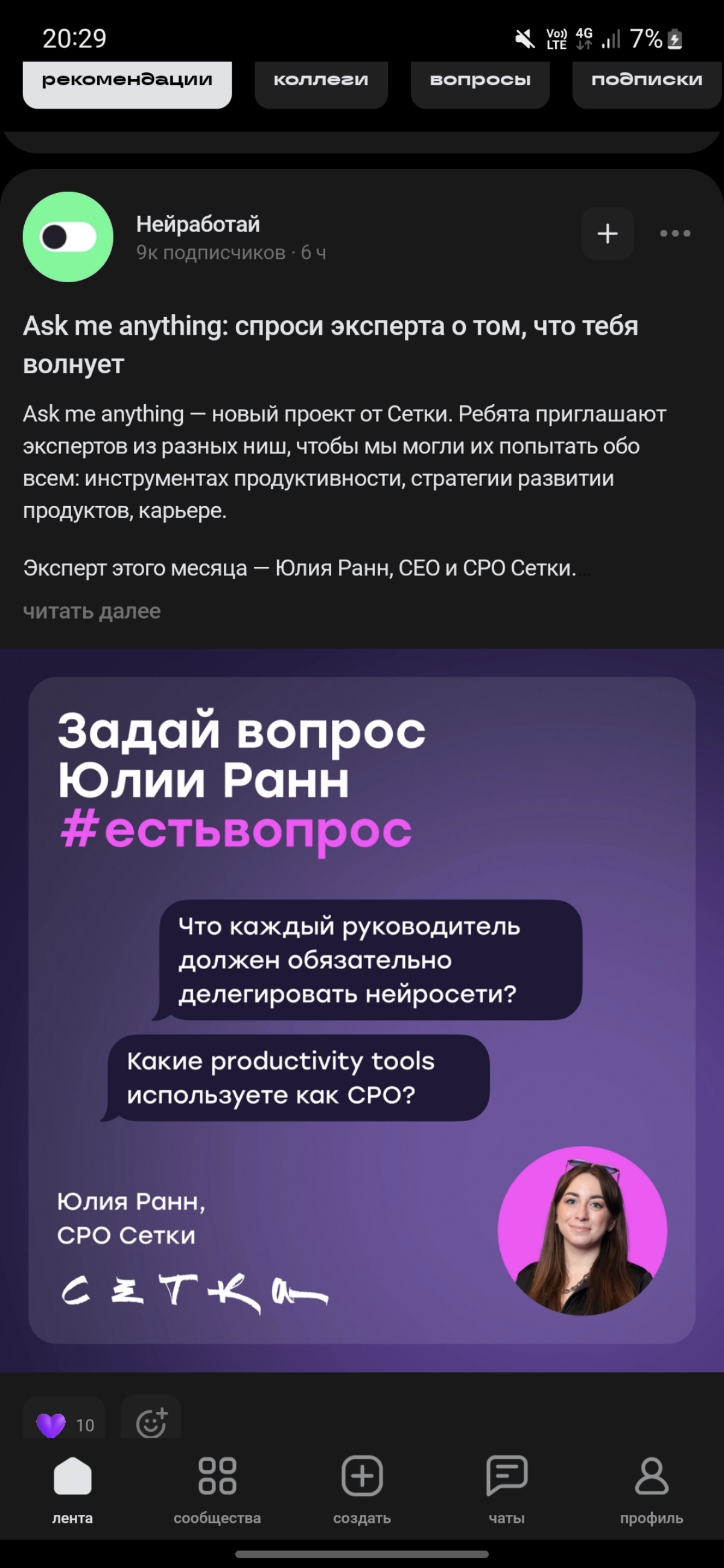 Вот такие рекомендации по постам в сетке сегодня😅
Поэтому #естьвопрос – Юлия, а где и когда будут рекламные инструменты в сетке, сколько мы еще будем рассчитывать на посевы в каналах?😅 | Сетка — социальная сеть от hh.ru