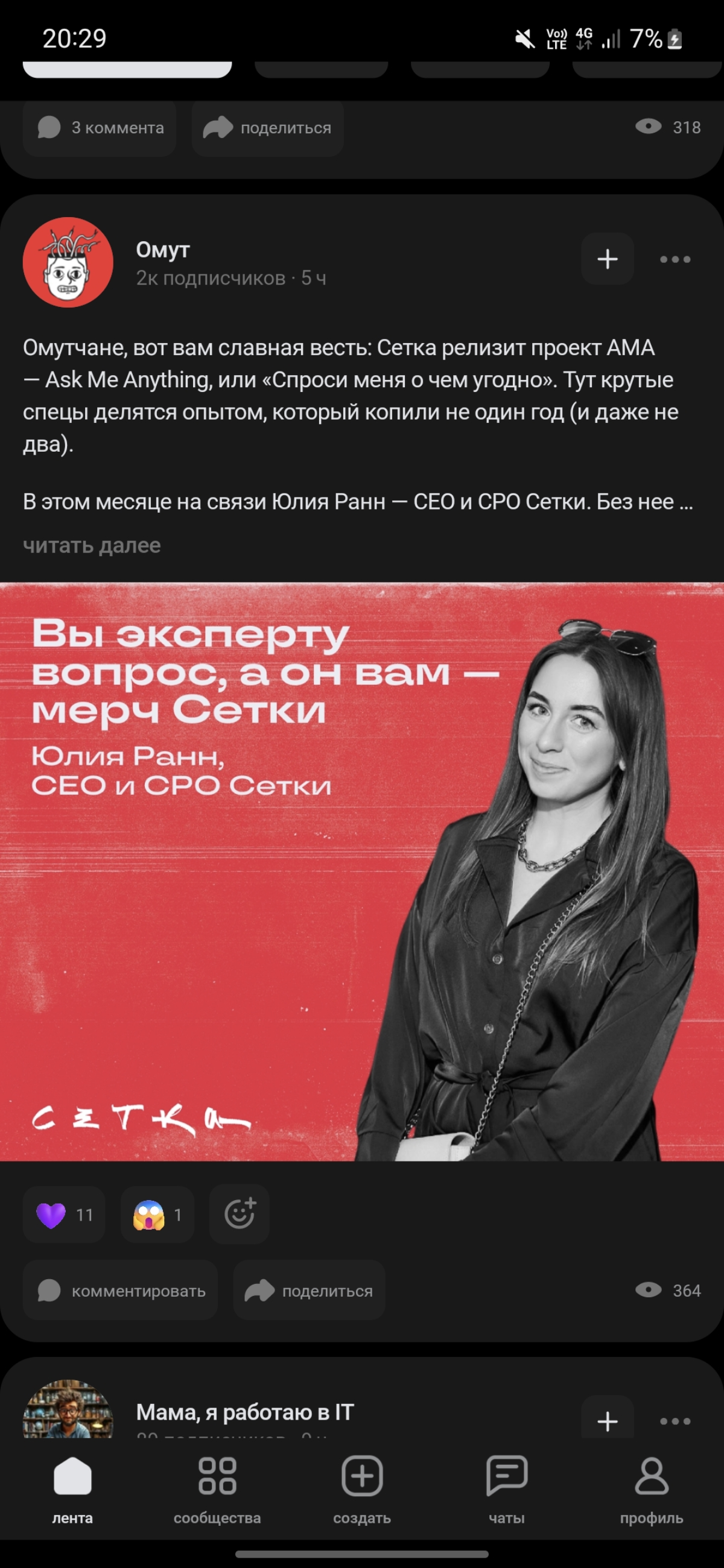 Вот такие рекомендации по постам в сетке сегодня😅
Поэтому #естьвопрос – Юлия, а где и когда будут рекламные инструменты в сетке, сколько мы еще будем рассчитывать на посевы в каналах?😅 | Сетка — социальная сеть от hh.ru