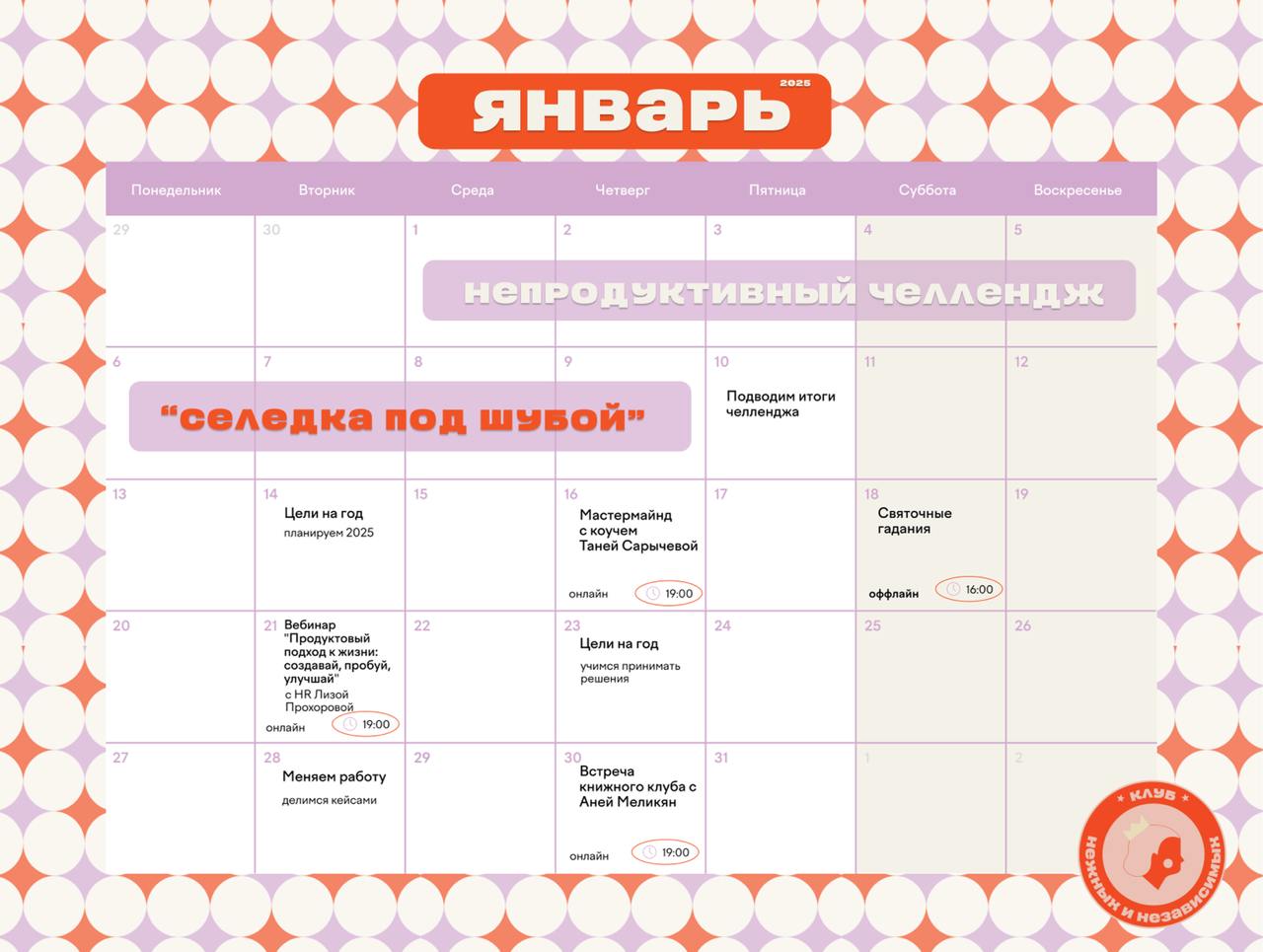 КАК ПЕРЕЖИТЬ ЗИМУ И НЕ СОЙТИ С УМА?
👉 Присоединиться к закрытому комьюнити Нежных и независимых
Тем более, что В ЧЕСТЬ ЧЕРНОЙ ПЯТНИЦЫ МЫ ПРЕДЛАГАЕМ 2 МЕСЯЦА ПОДПИСКИ ВСЕГО ЗА 1 500 РУБ | Сетка — социальная сеть от hh.ru