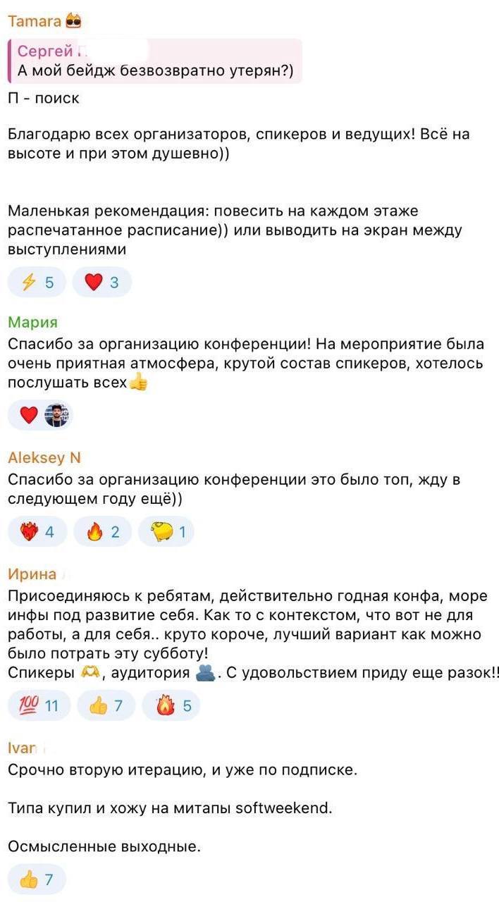 Всем привет! В субботу прошла моя первая конференция – Soft Weekend, и вот сегодня, немного порефлексировав, я готов поделиться некоторыми результатами | Сетка — социальная сеть от hh.ru
