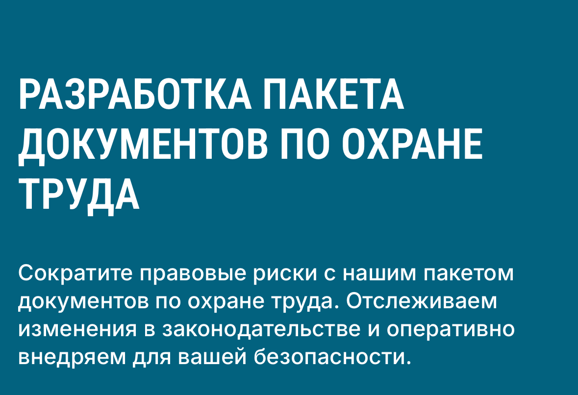 #охранатруда #докумен #суот #иот #аутсорсинг | Сетка — социальная сеть от hh.ru