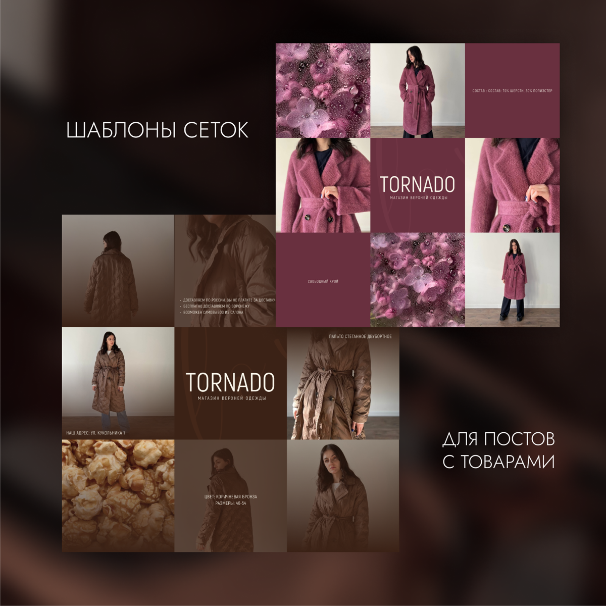 Новый проект😍
Дизайн сообщества ВКонтакте для магазина верхней одежды на тарифе «ПОД КЛЮЧ»
Расскажу, через какие этапы мы прошли:

Я проанализировала конкурентов и целевую аудиторию, чтобы понять како... | Сетка — социальная сеть от hh.ru