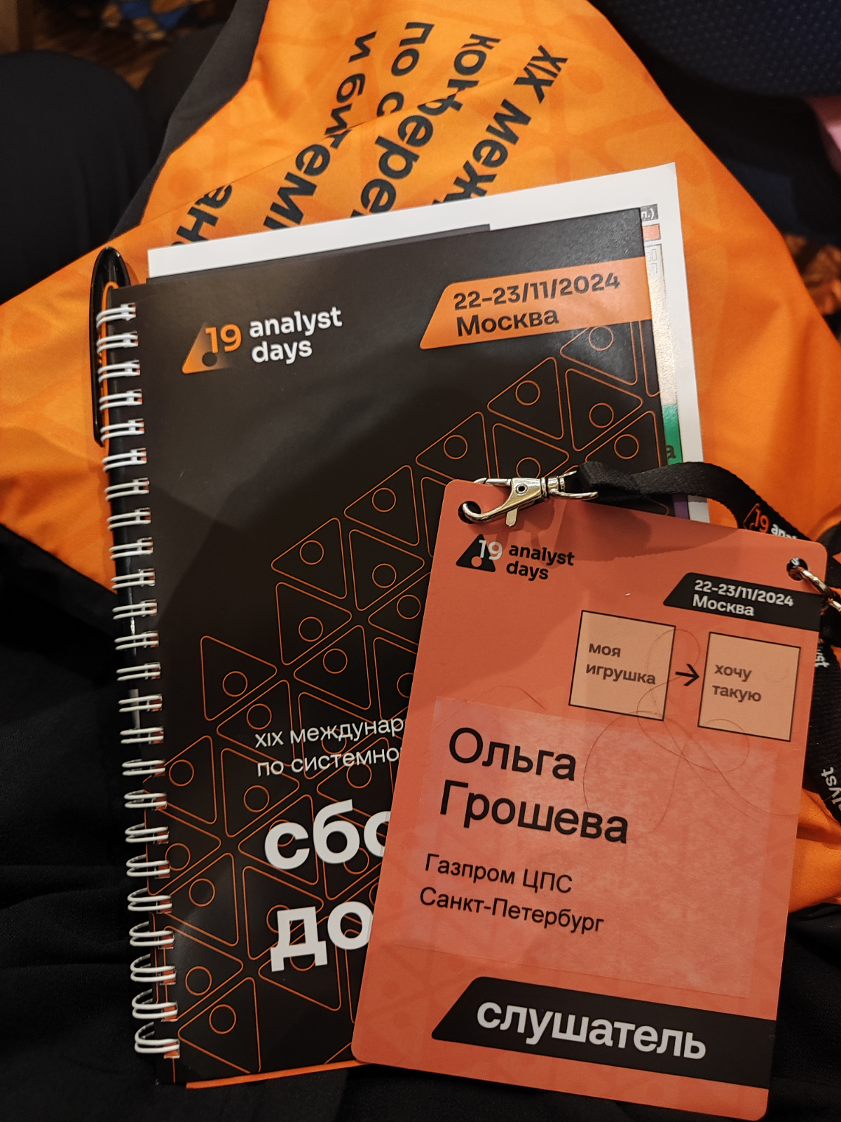 Вот и я, наконец, посетила конференцию Analyst Days/19 | Сетка — социальная сеть от hh.ru