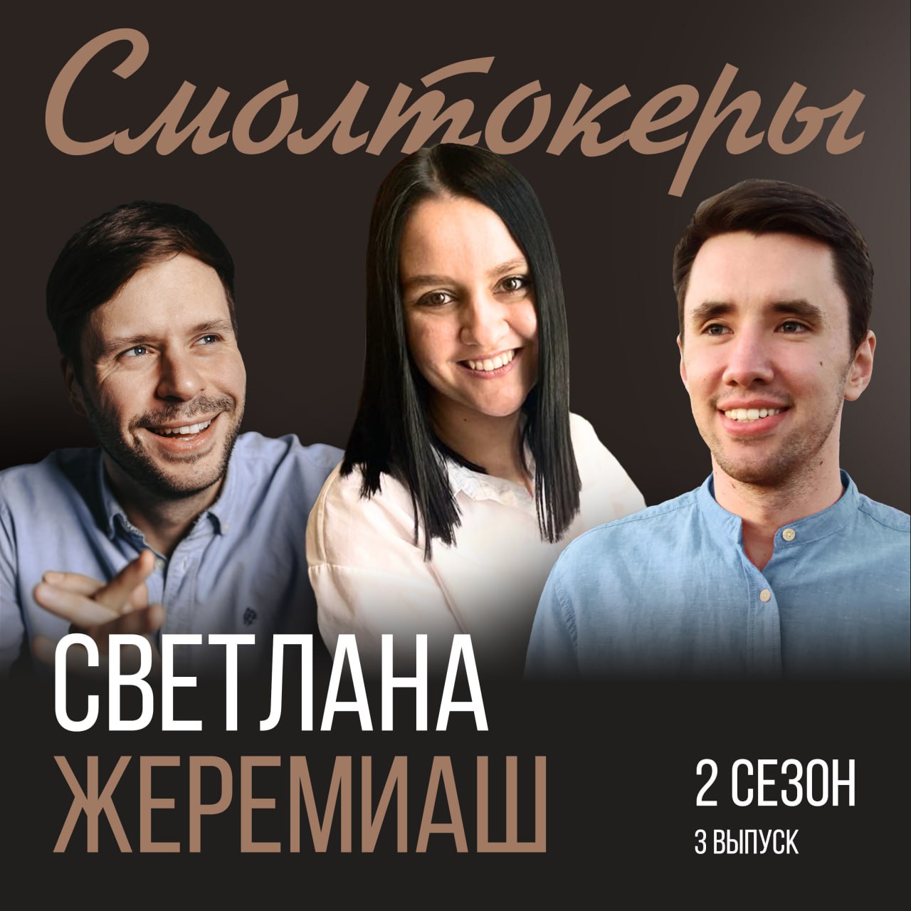 Португальский за 3 месяца или как делать бизнес в Туле, Анголе и Португалии
В гостях Светлана Жеремиаш | Сетка — социальная сеть от hh.ru