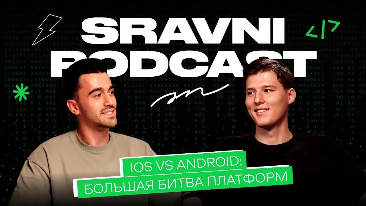 Видео и подкасты для разработчиковiOS vs Android: большая битва платформ — что лучше для разработчика, бизнеса и простого пользователя
Какую из мобильных платформ предпочесть? Разбираемся вместе с инж... | Сетка — социальная сеть от hh.ru