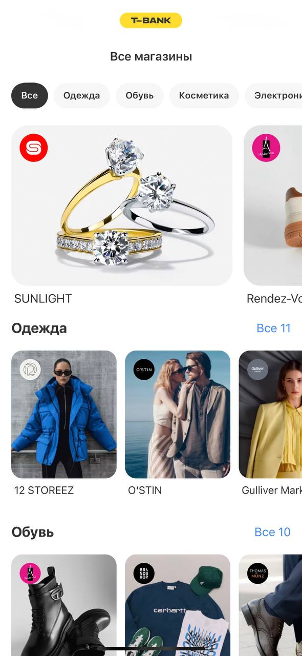 «Т-Банка» выкатил обнову : теперь в нём есть «метамаркетплейс» под названием «Шопинг»
«Шопинг» находится в разделе «Город» и представляет собой витрину товаров от различных компаний | Сетка — социальная сеть от hh.ru