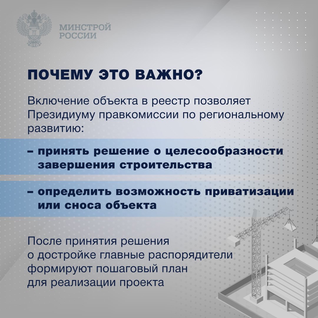 Продолжается работа по сокращению числа объектов незавершенного строительства
Сегодня ведется большая работа по сокращению капитальных объектов незавершенного строительства | Сетка — социальная сеть от hh.ru