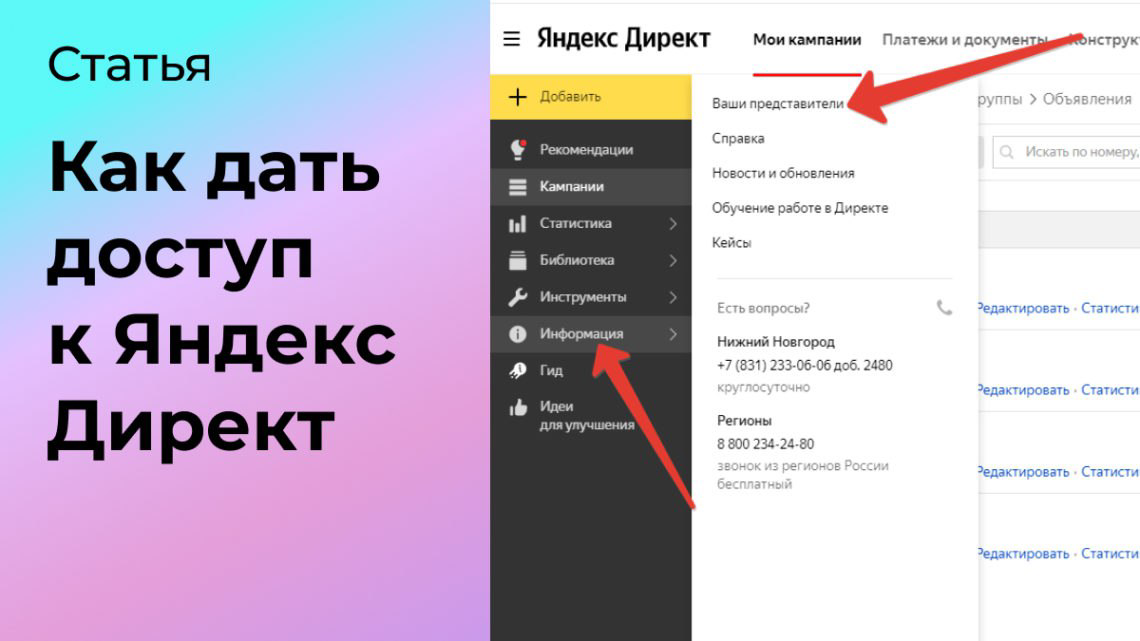 Как дать доступ к Яндекс Директ | Сетка — социальная сеть от hh.ru