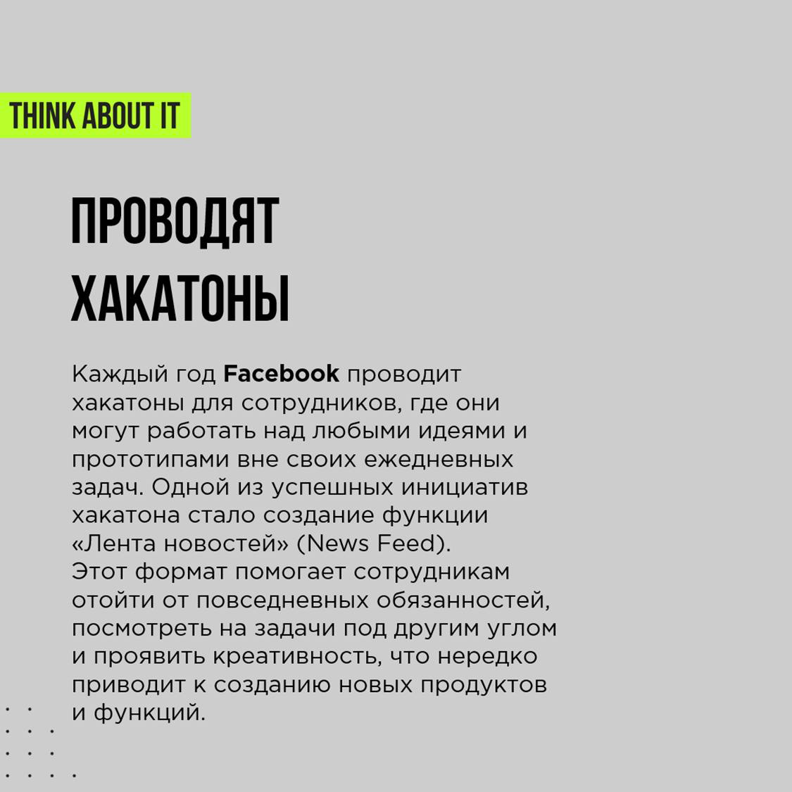 Мы собрали для вас карточки из нашего выступления на Talent Management Forum.
На них то, какими инструментами компании повышают креативность своих команд | Сетка — социальная сеть от hh.ru