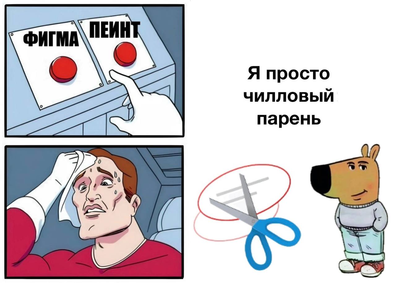 По мотивам комментов родился новый мем😂
#юморэзки | Сетка — социальная сеть от hh.ru