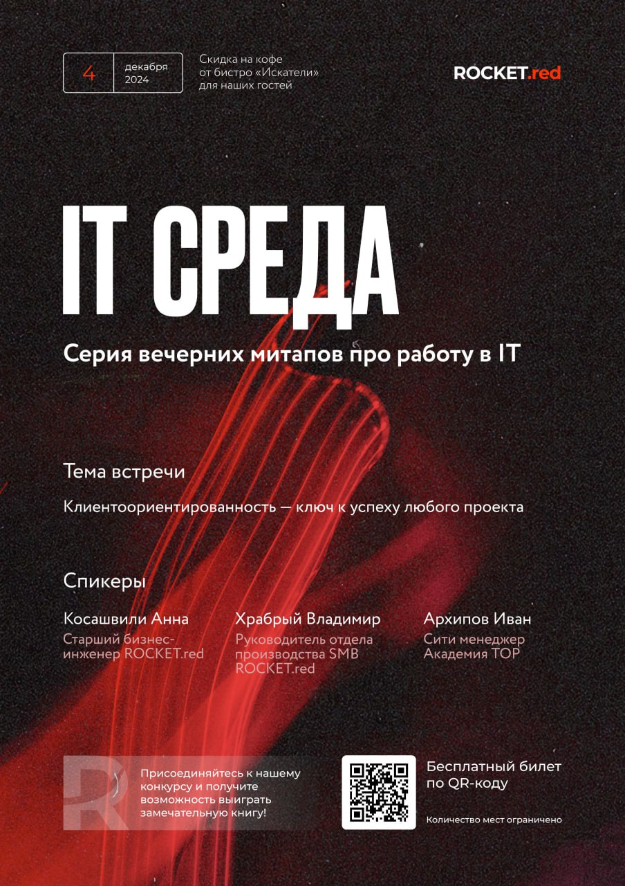 Привет! 🙌🏻
Приглашаем вас на наш последний в 2024 году митап, посвященный ключевым аспектам клиентоориентированности, эффективным взаимоотношениям и искусству ведения переговоров!
Этим вечером мы:
• П... | Сетка — социальная сеть от hh.ru