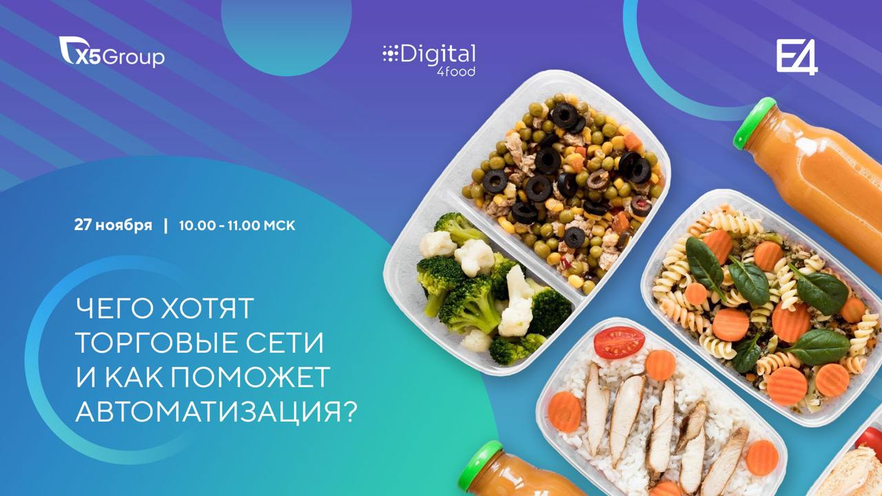 Уже завтра пройдет практическая встреча: узнаем у X5 Retail Group, как наладить работу с торговыми сетями | Сетка — социальная сеть от hh.ru