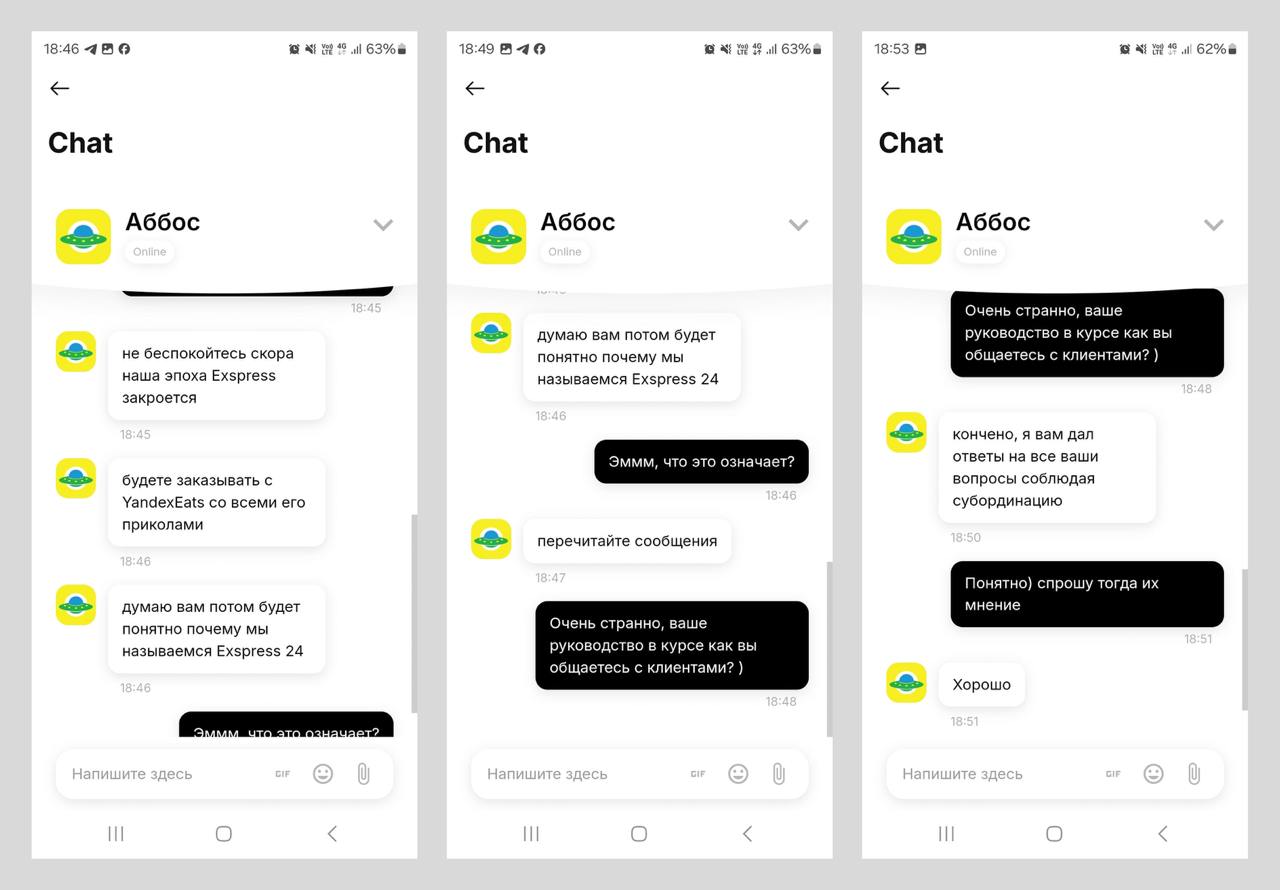 Оказывается, Express24 после покупки Yandex Eats закрывается, и сотрудники этим крайне недовольны. 
P.S. Кажется, сегодня последний рабочий день оператора | Сетка — социальная сеть от hh.ru