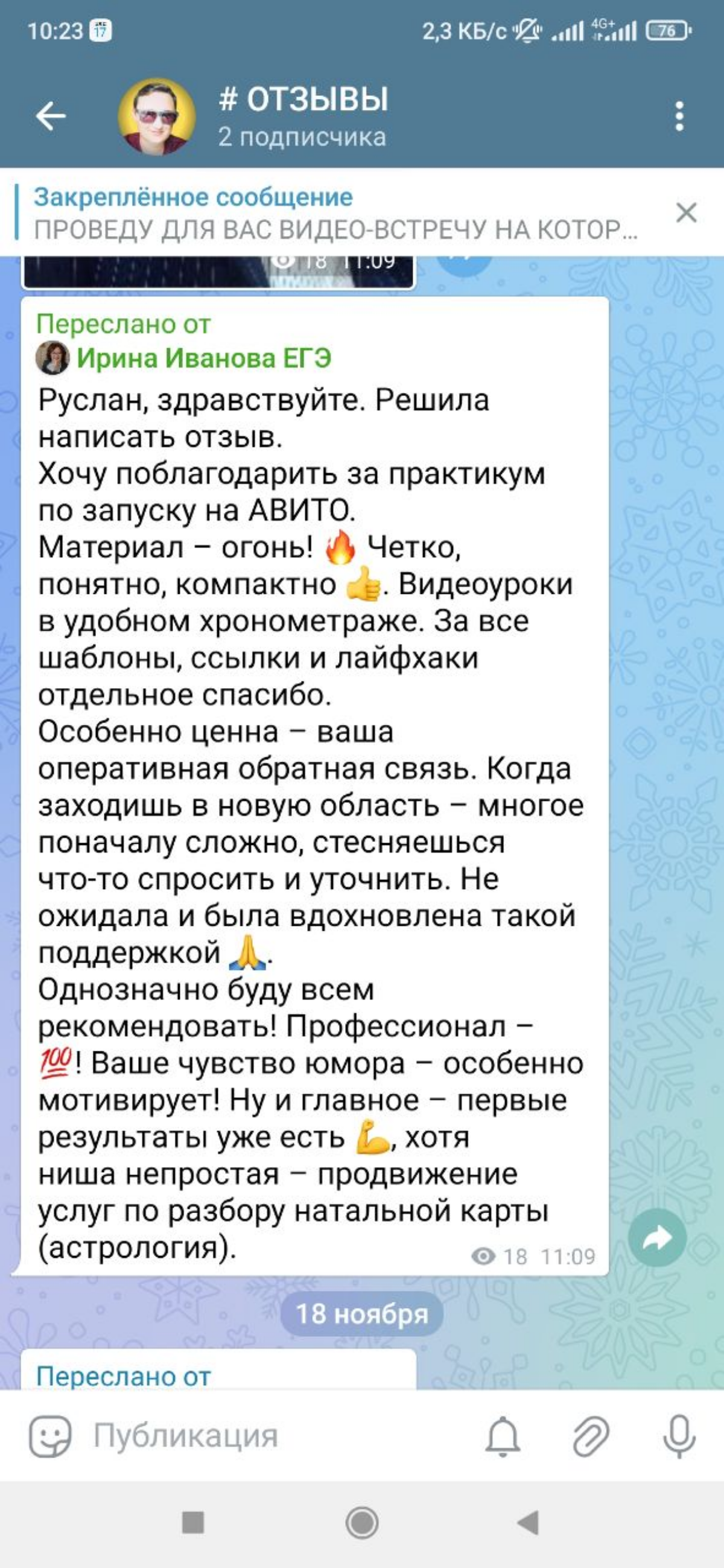 Отзывы. Кто не любит отзывы?
Когда меня спрашивают на консультации " а у меня точно получится? "
Я просто говорю посмотри на отзывы людей, которые просто прошли МИНИ-ПРАКТИКУМ | Сетка — социальная сеть от hh.ru