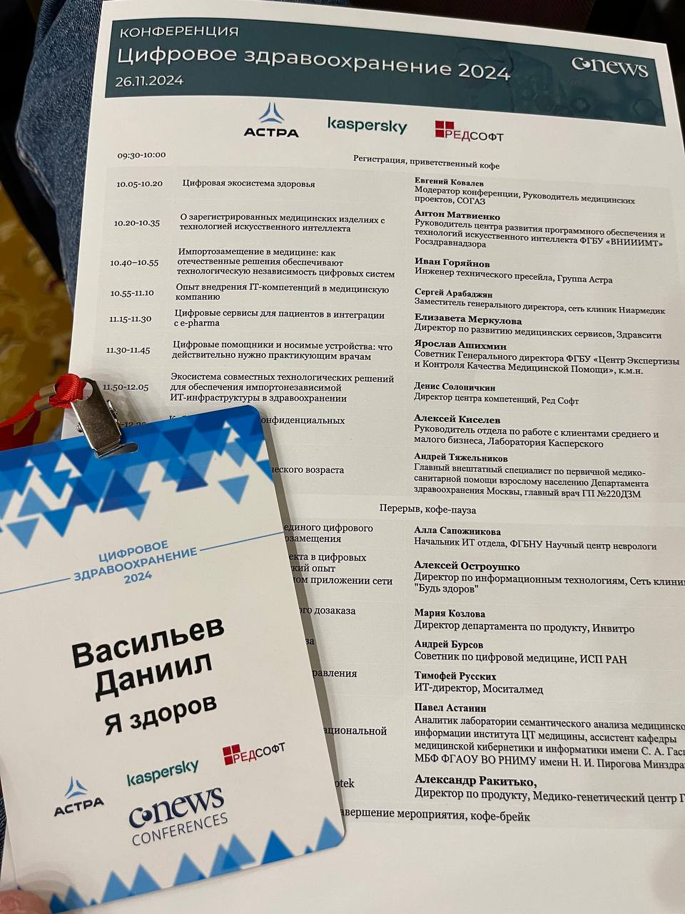 Продолжаю изучать рынок медтеха на конференции Цифровое здравоохранение | Сетка — социальная сеть от hh.ru