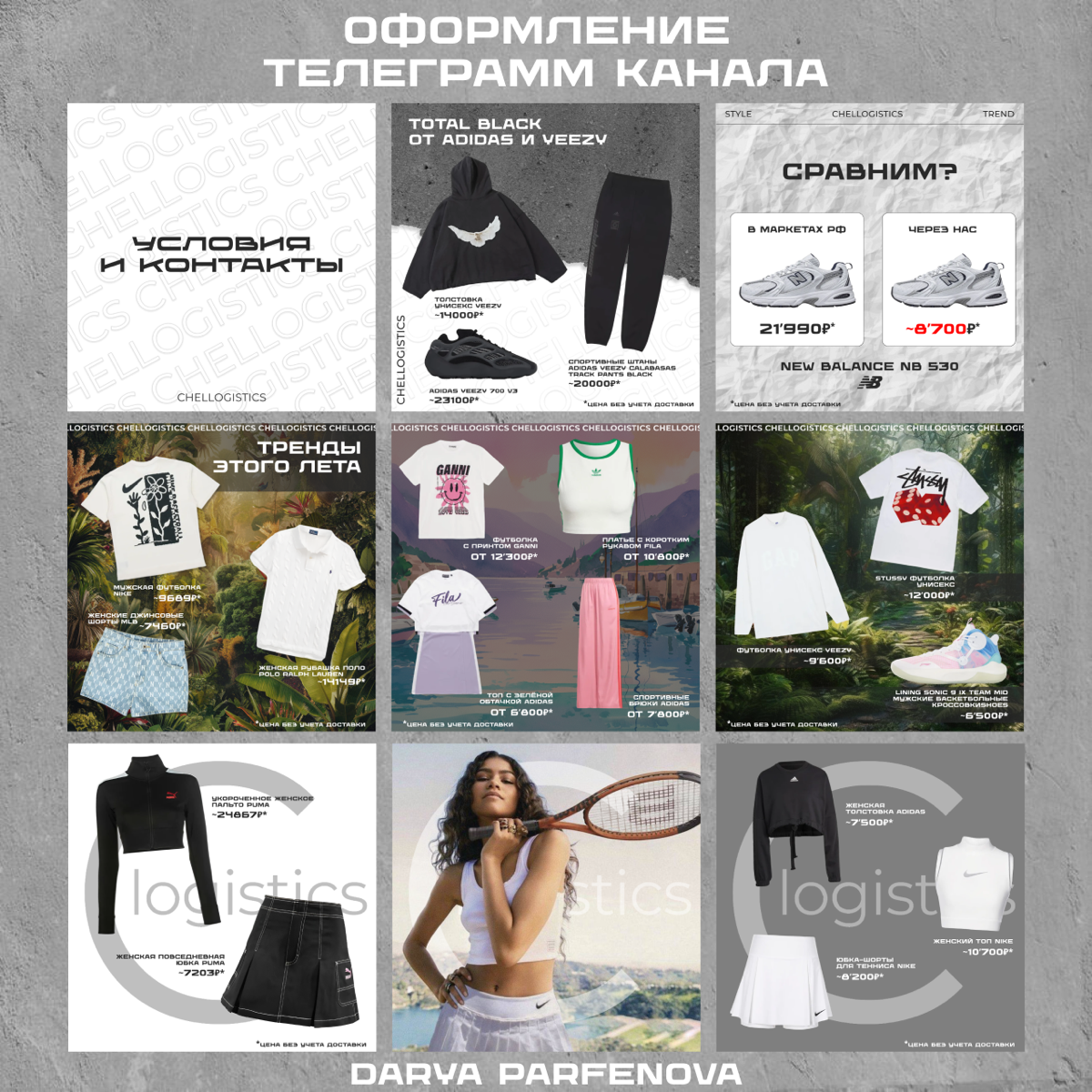 ОФОРМЛЕНИЕ ТЕЛЕГРАМ КАНАЛА
Заказать дизайн https://t.me/PDADaryaParfenova
ТГ канал https://t.me/DesignerDaryaParfenova
Behance https://www.behance.net/ParfenovaDarya
#оформлениетг #вебдизайнер #дизайн | Сетка — социальная сеть от hh.ru