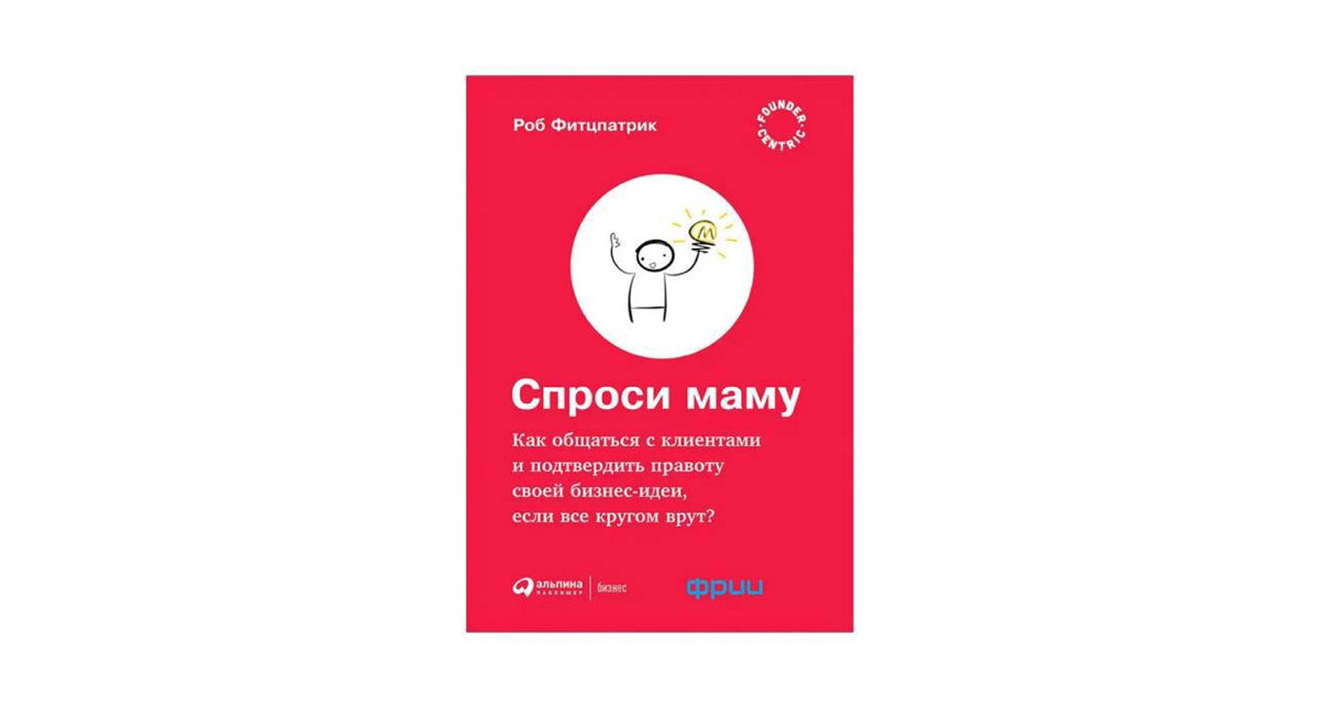 «Любой скажет, что ваша идея великолепна, если вы будете настойчиво говорить о ней», или как сделать продукт, который никому не нужен
Довольно часто при формировании требований/работе над проектом мы ... | Сетка — социальная сеть от hh.ru