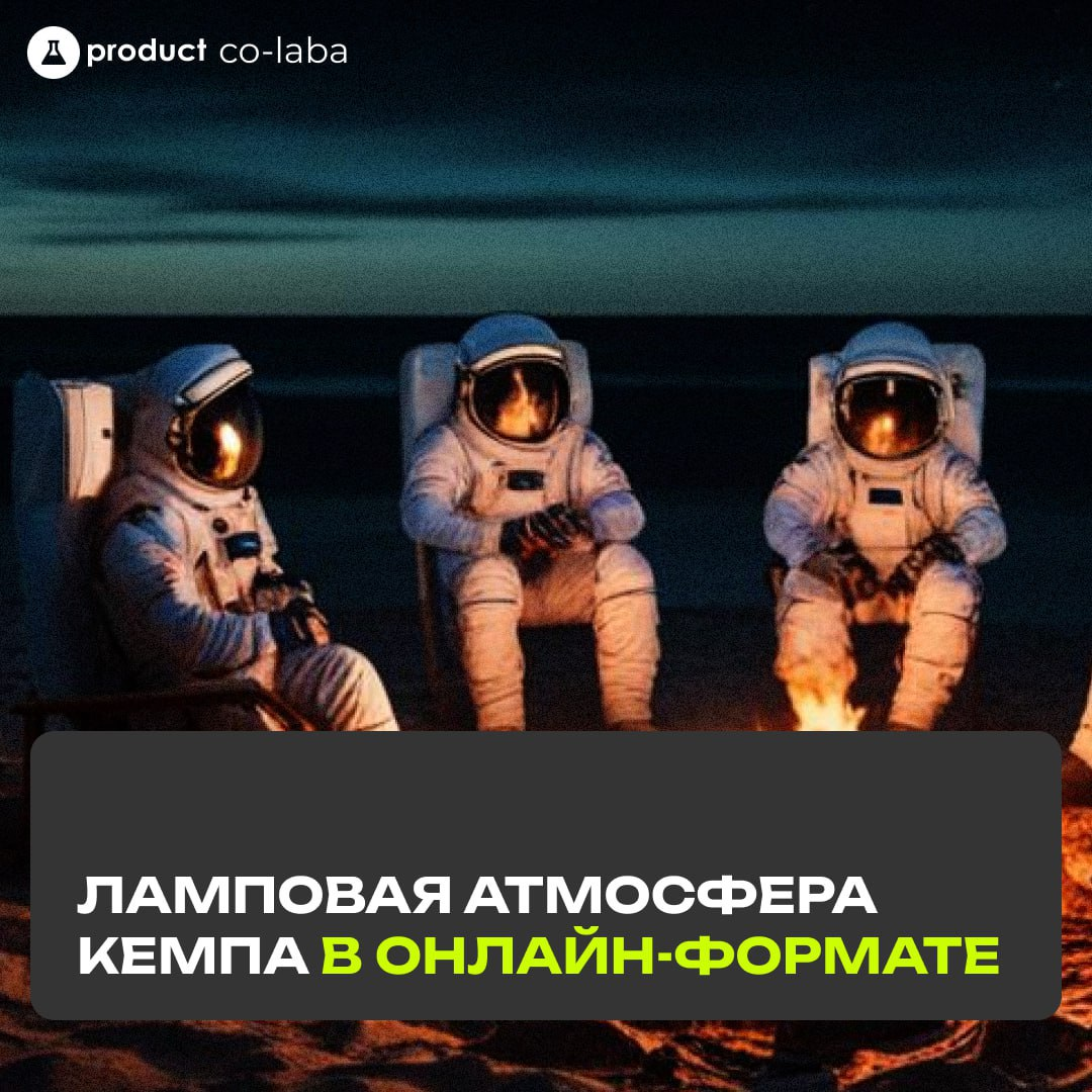 😯 ProductCamp возвращается с новым форматом – митапами!
27 ноября в 19:00 (мск) собираемся онлайн, чтобы обсудить продуктовые стратегии | Сетка — социальная сеть от hh.ru