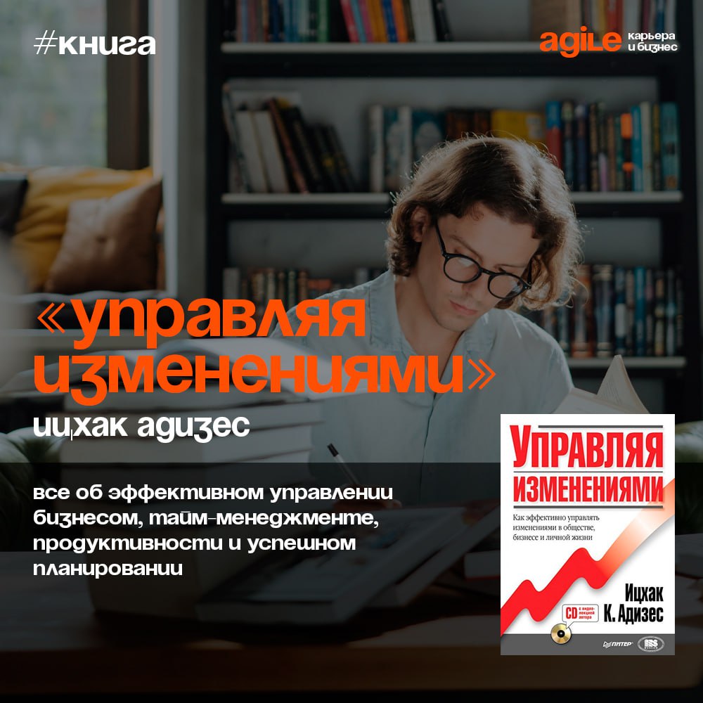 📚 «Управляя изменениями | Сетка — социальная сеть от hh.ru