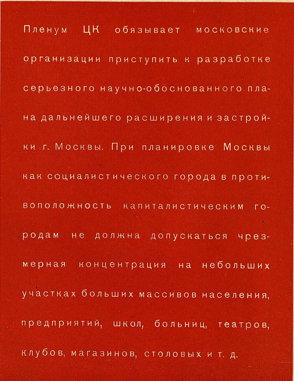 «Сталинская Москва»
или генеральный план реконструкции Москвы 1935г
Отмечаем:
1 | Сетка — социальная сеть от hh.ru