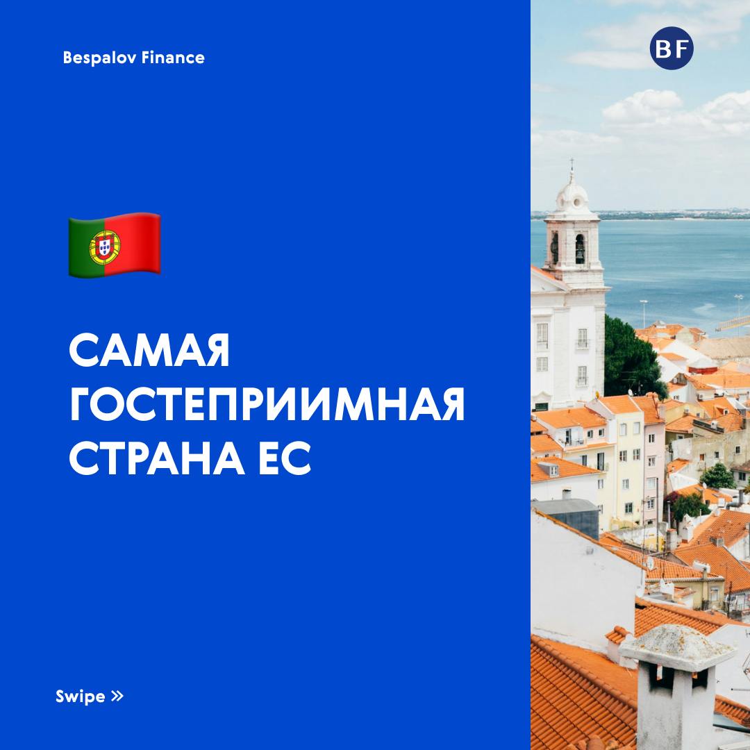 Какой ВНЖ выбрать в Португалии?
Португалия славится лояльностью к иммигрантам и в этом плане является самой открытой страной в ЕС | Сетка — социальная сеть от hh.ru