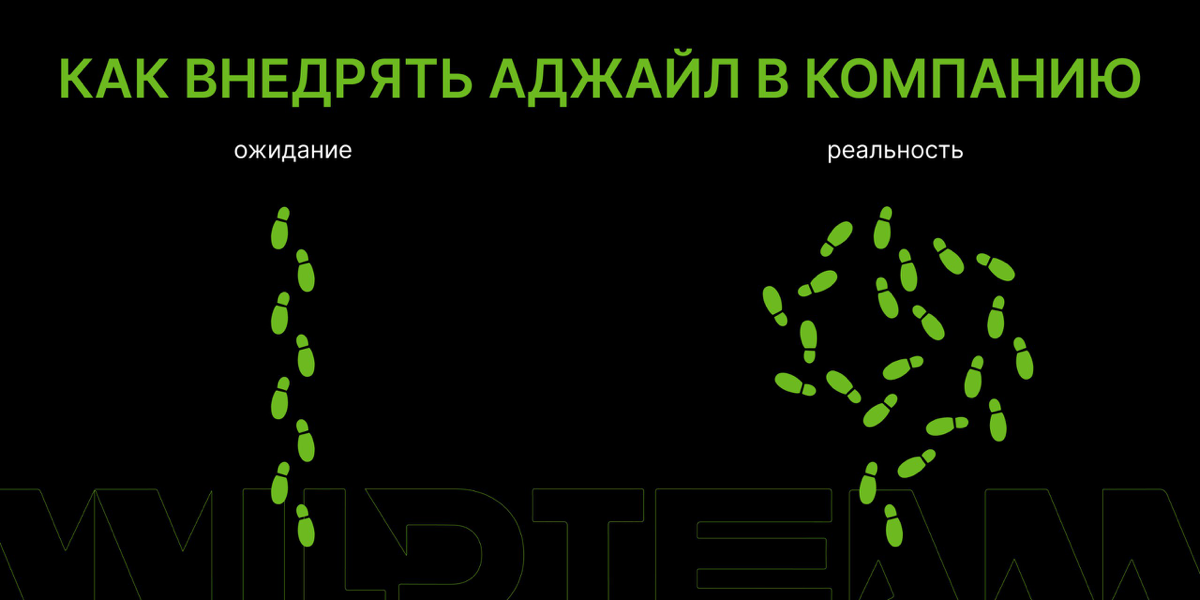 Agile вне IT: к чему готовиться и как осуществить | Сетка — социальная сеть от hh.ru