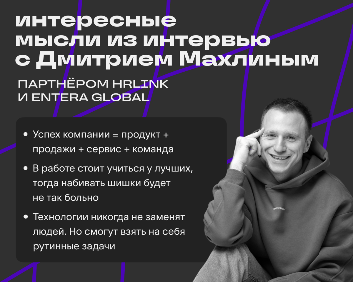 Новое интервью в Хабе | Сетка — социальная сеть от hh.ru