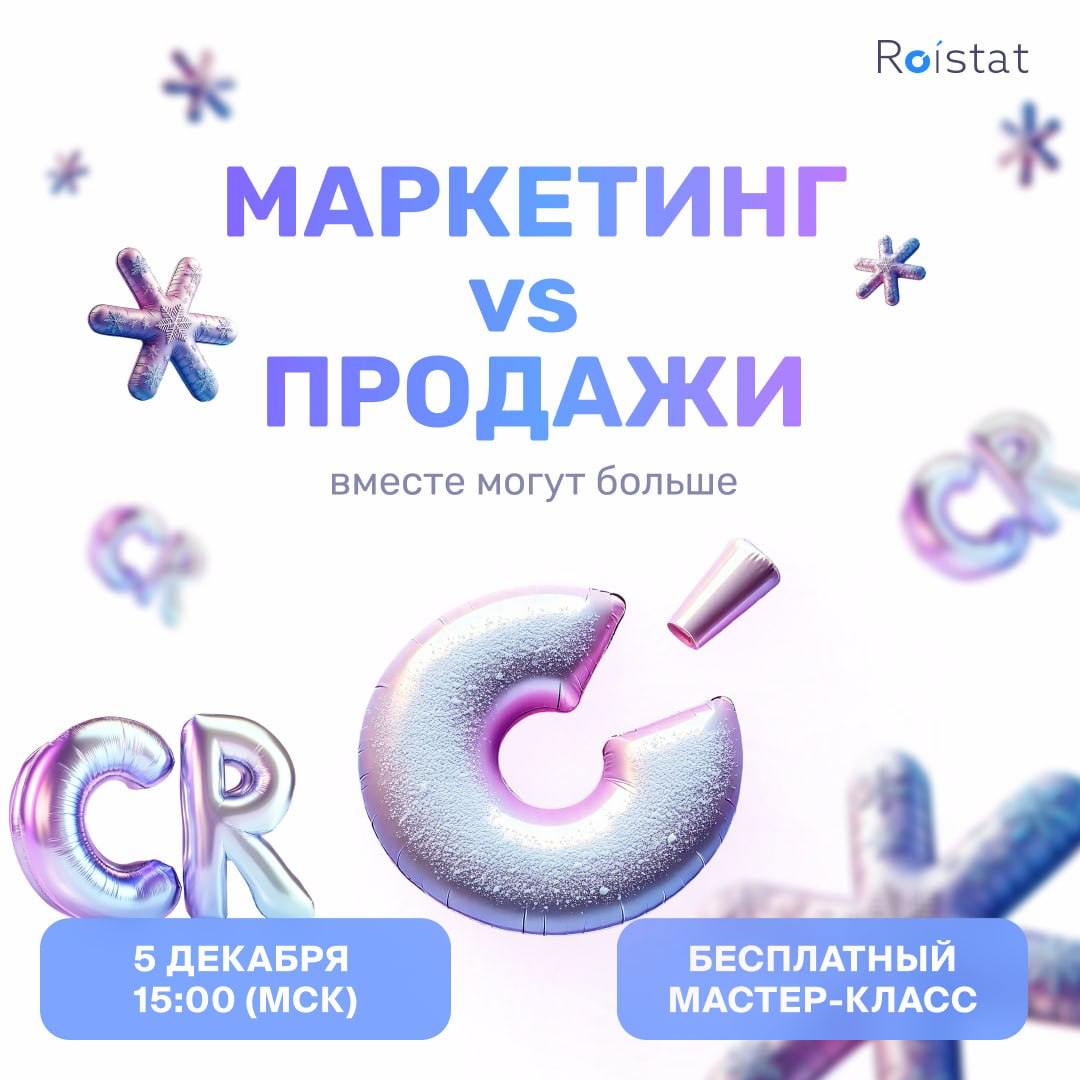 ⚡️ Время пришло! Объединяем маркетинг и продажи для роста прибыли
Знакомо ли вам, когда маркетологи приносят много лидов, а отдел продаж жалуются на их качество?
5 декабря в 15:00 (мск) на бесплатном ... | Сетка — социальная сеть от hh.ru