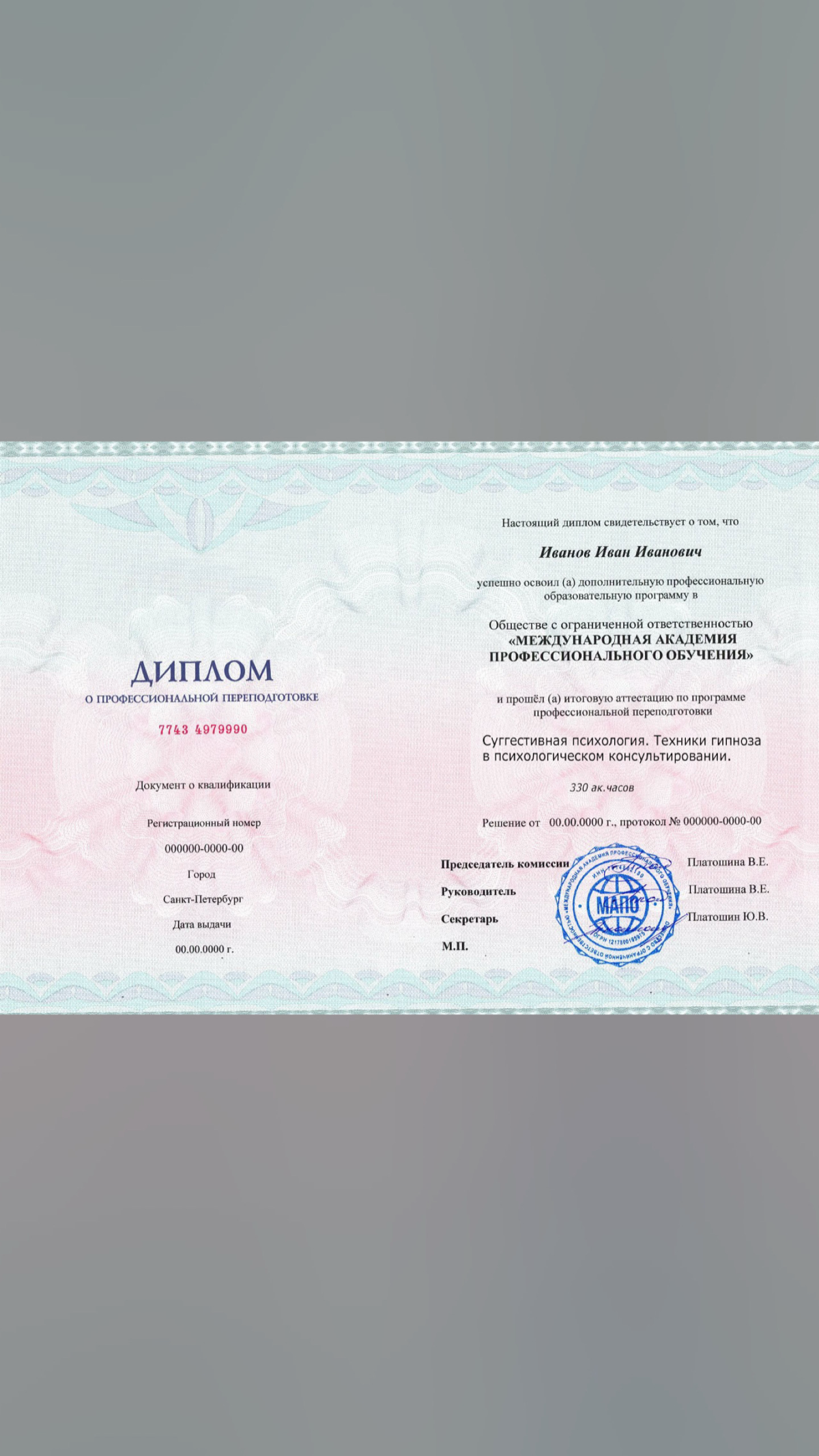 У меня для вас хорошие новости! Мой курс гипноза сертифицирован и вы можете получить диплом психолога | Сетка — социальная сеть от hh.ru