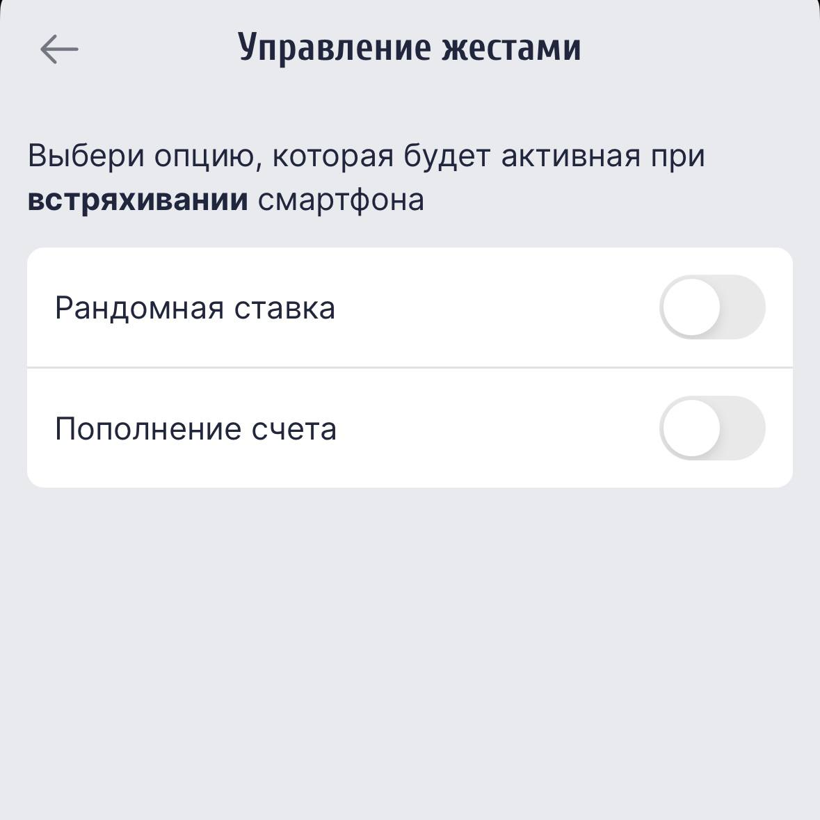 😳 Кто трясет, тот игрок
Киллер-фича БК Зенит!
Можно выбрать опцию при встряхивании смартфона:
◾️Рандомная ставка
◾️Пополнение счета
😂 Особенно актуально при пробежках
#зенит | Сетка — социальная сеть от hh.ru
