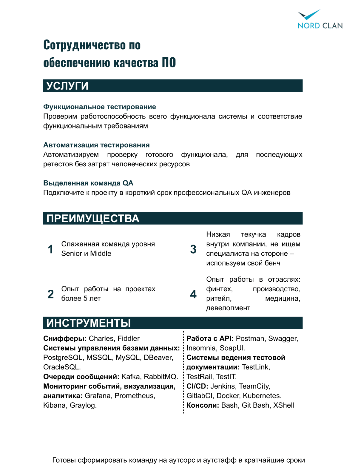Тестирование - в чем разница между QC и QA?
Эти аббревиатуры часто встречаются вместе, но они обозначают разные вещи!
Давайте разберемся:
✅ QC (Quality Control) – контроль качества | Сетка — социальная сеть от hh.ru