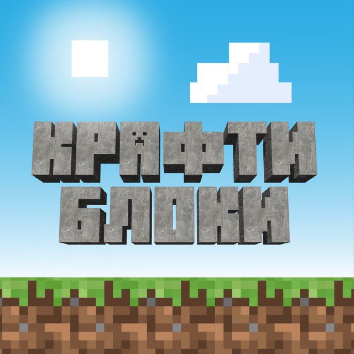 КрафтиБлоки