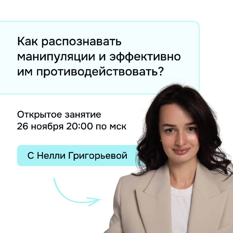 «Блин, ну я же не хотел, зачем согласился» — знакомо это чувство?
Иногда мы подчиняемся чужим потребностям себе во вред, это происходит под действием манипуляций — скрытых воздействий на наши эмоции | Сетка — социальная сеть от hh.ru